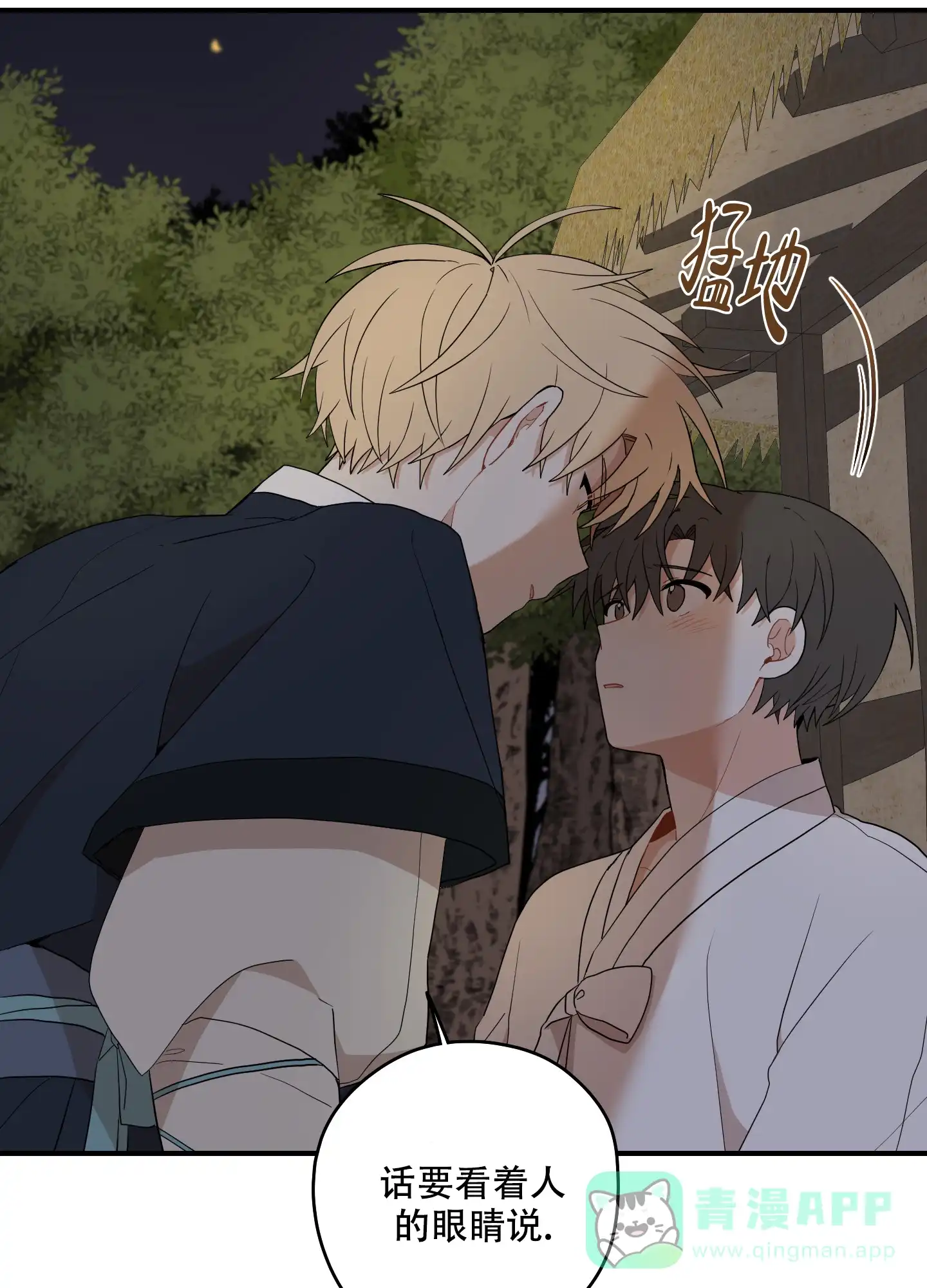 《铺满金钟花的路》第53话 第11页