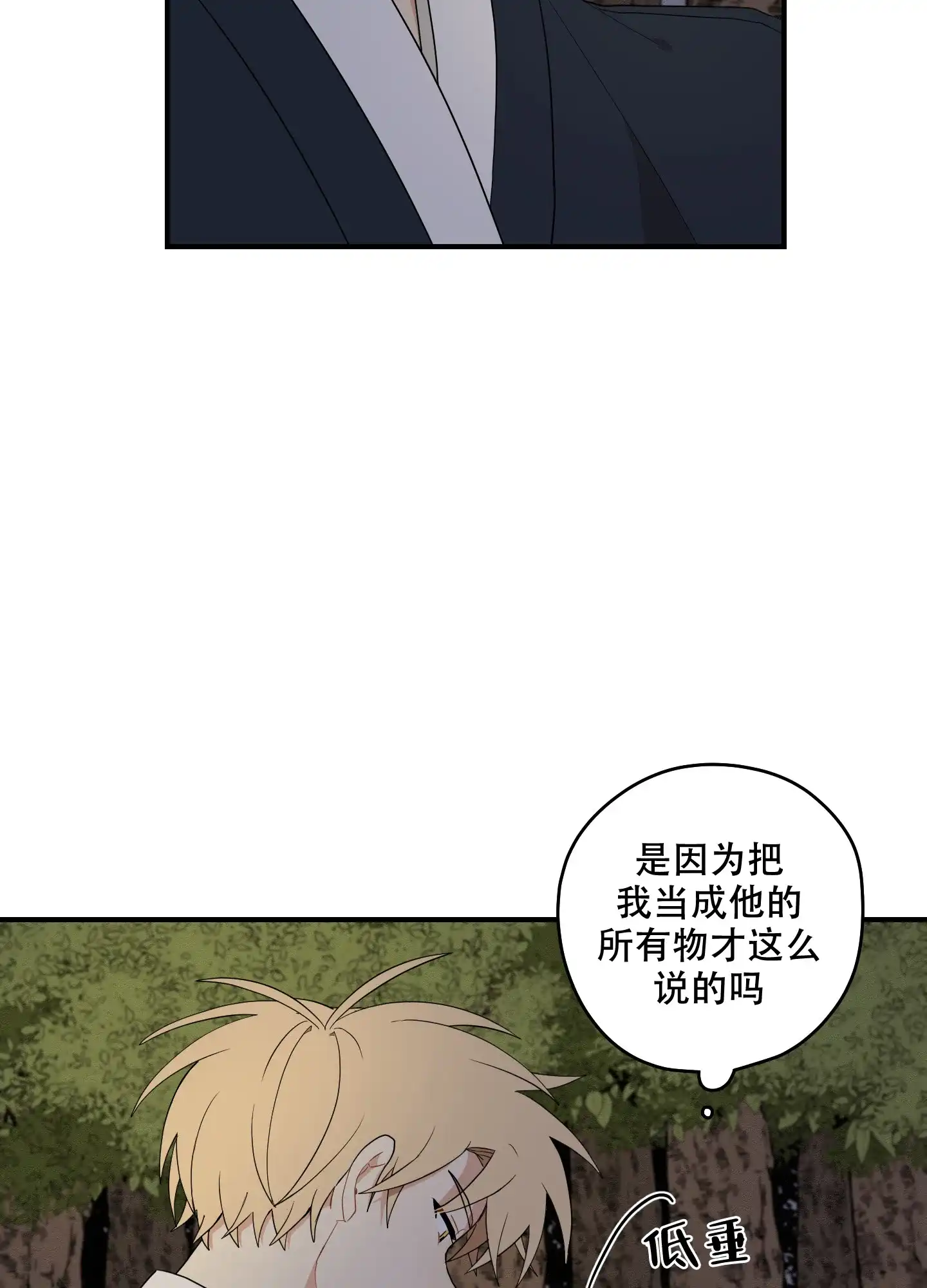 《铺满金钟花的路》第53话 第7页