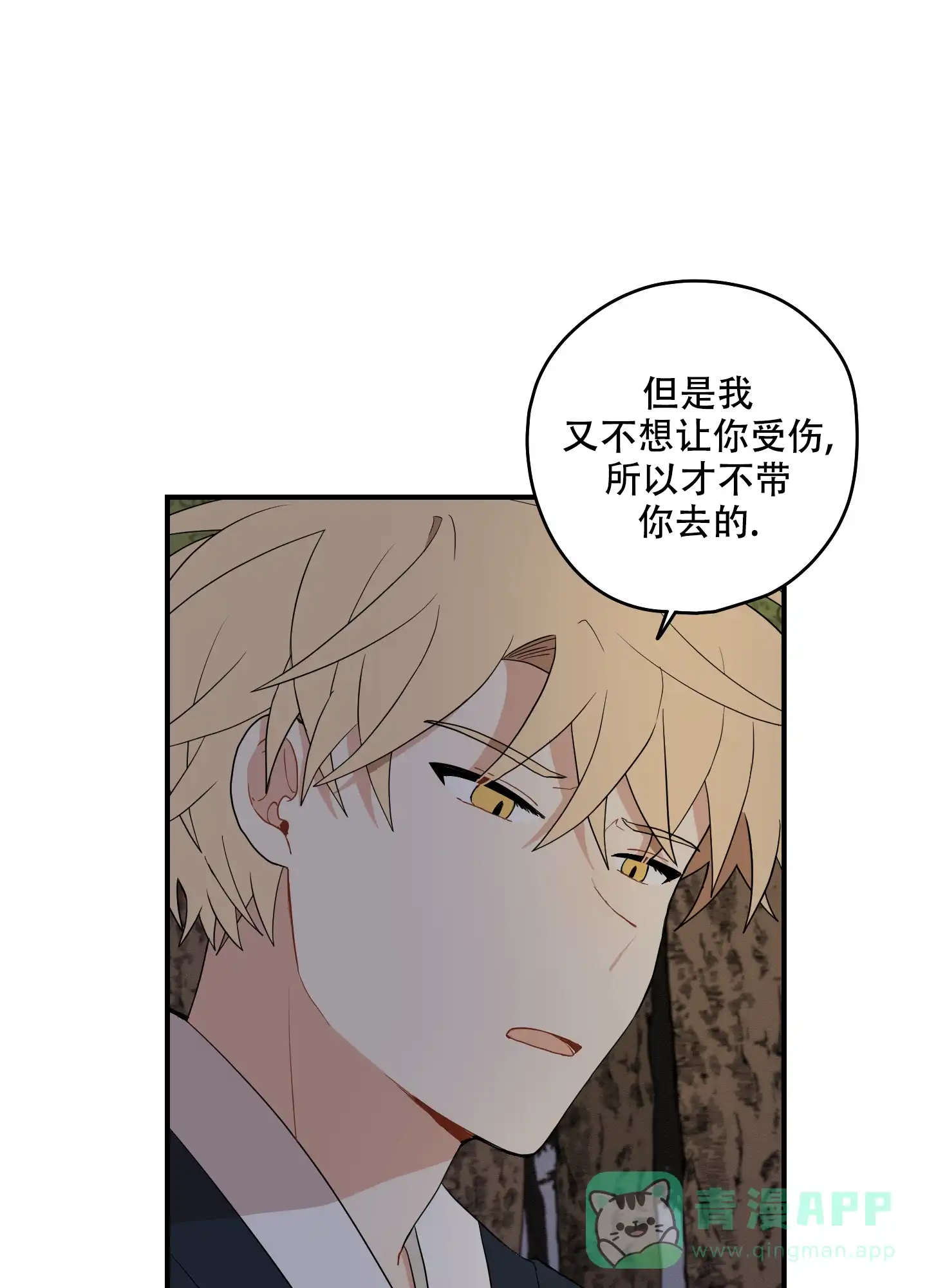 《铺满金钟花的路》第53话 第6页