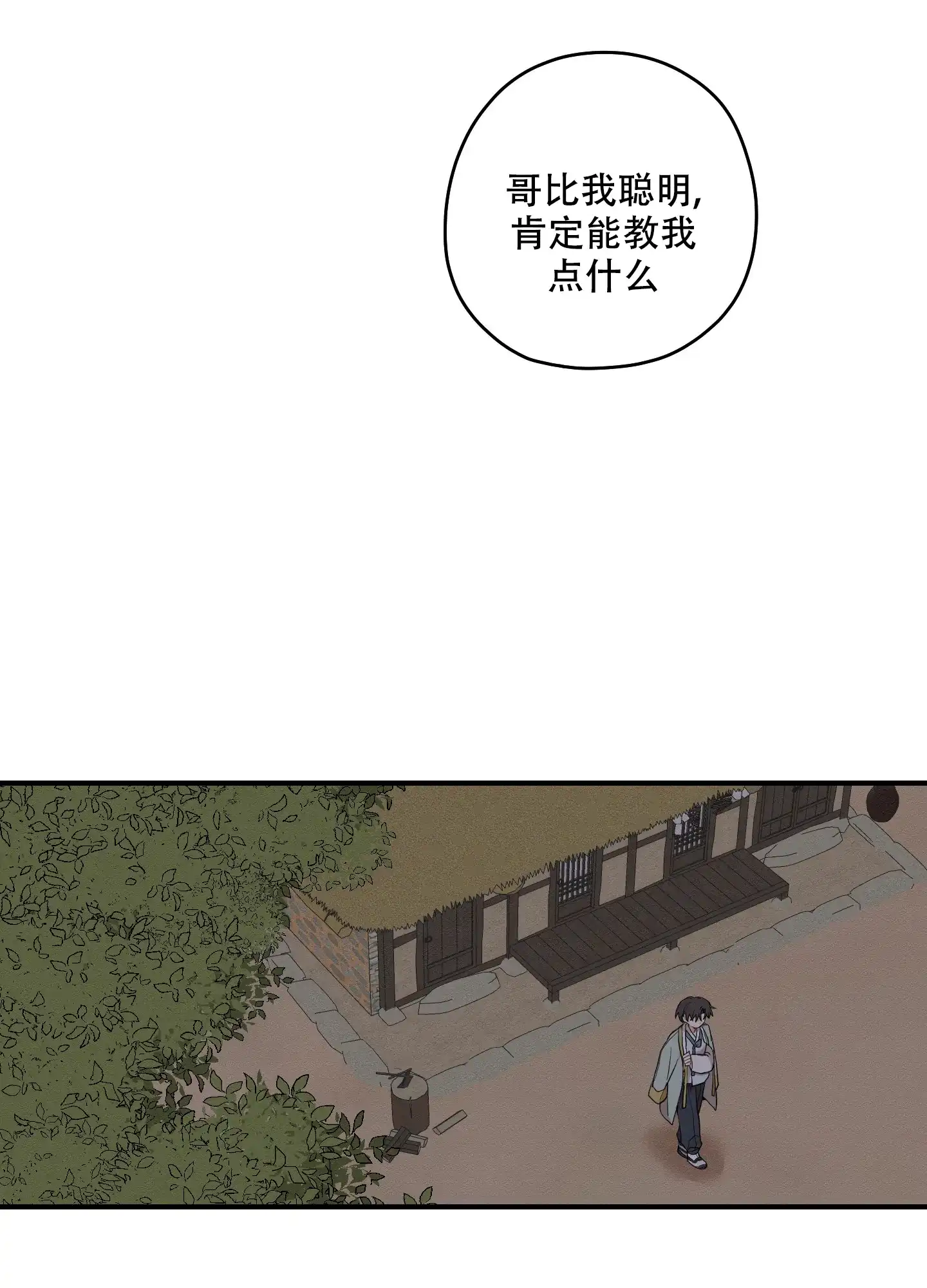 《铺满金钟花的路》第53话 第39页