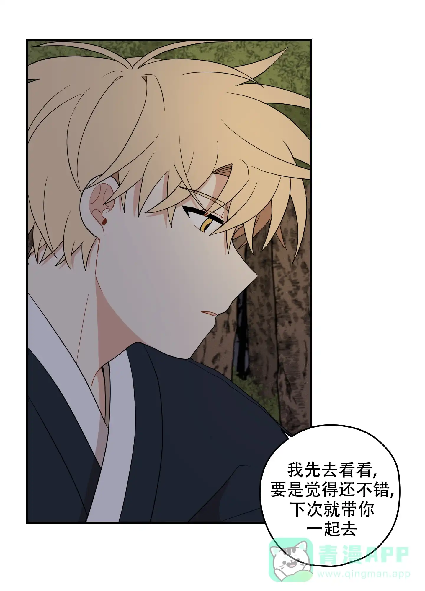 《铺满金钟花的路》第53话 第16页