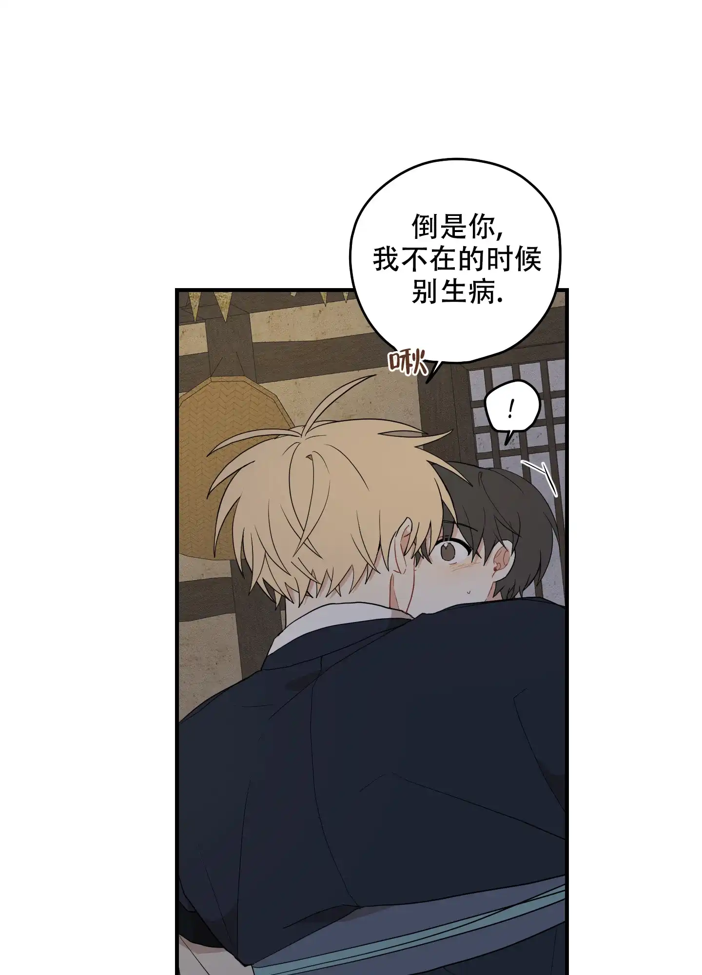 《铺满金钟花的路》第53话 第17页