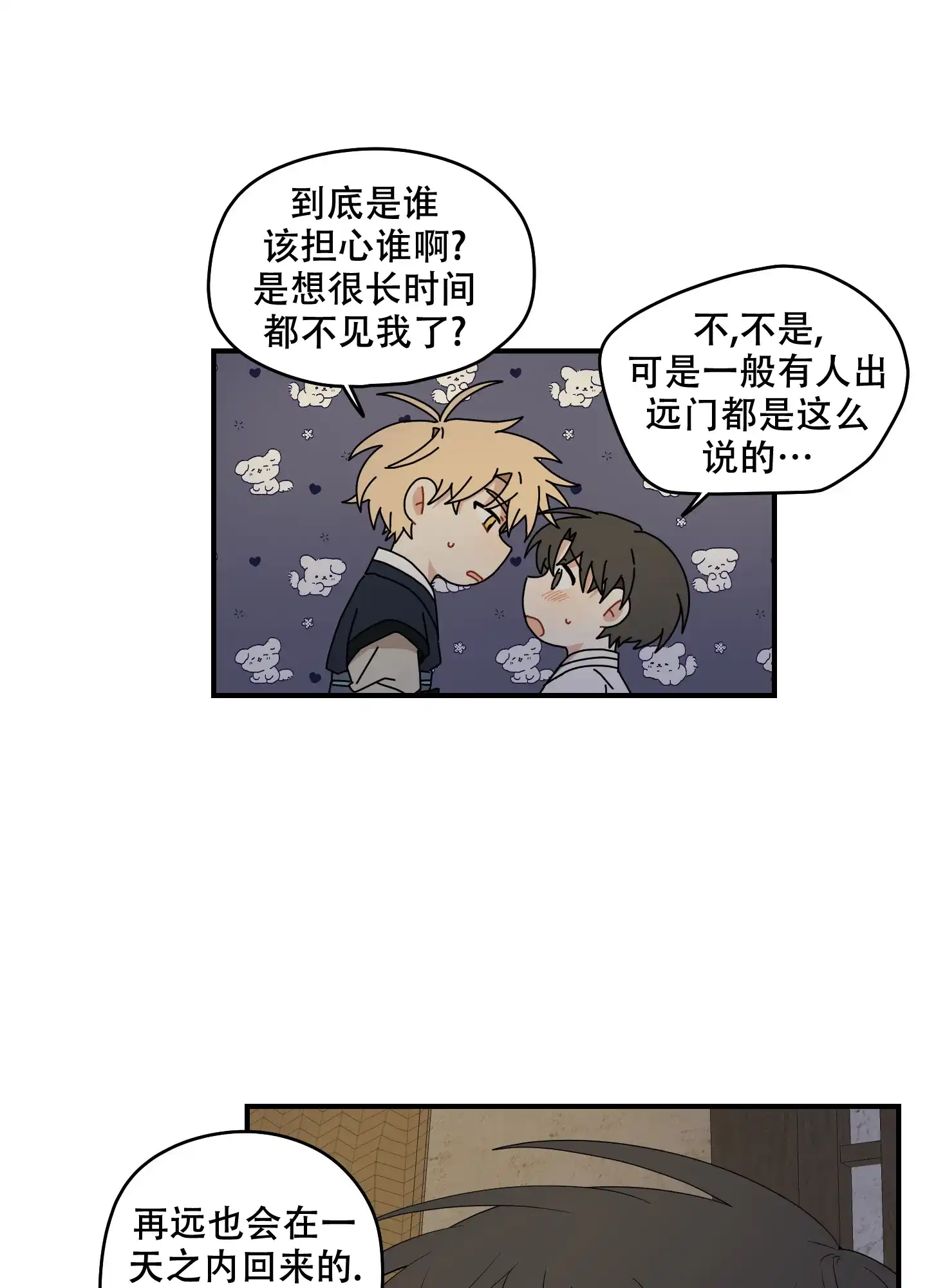 《铺满金钟花的路》第53话 第14页