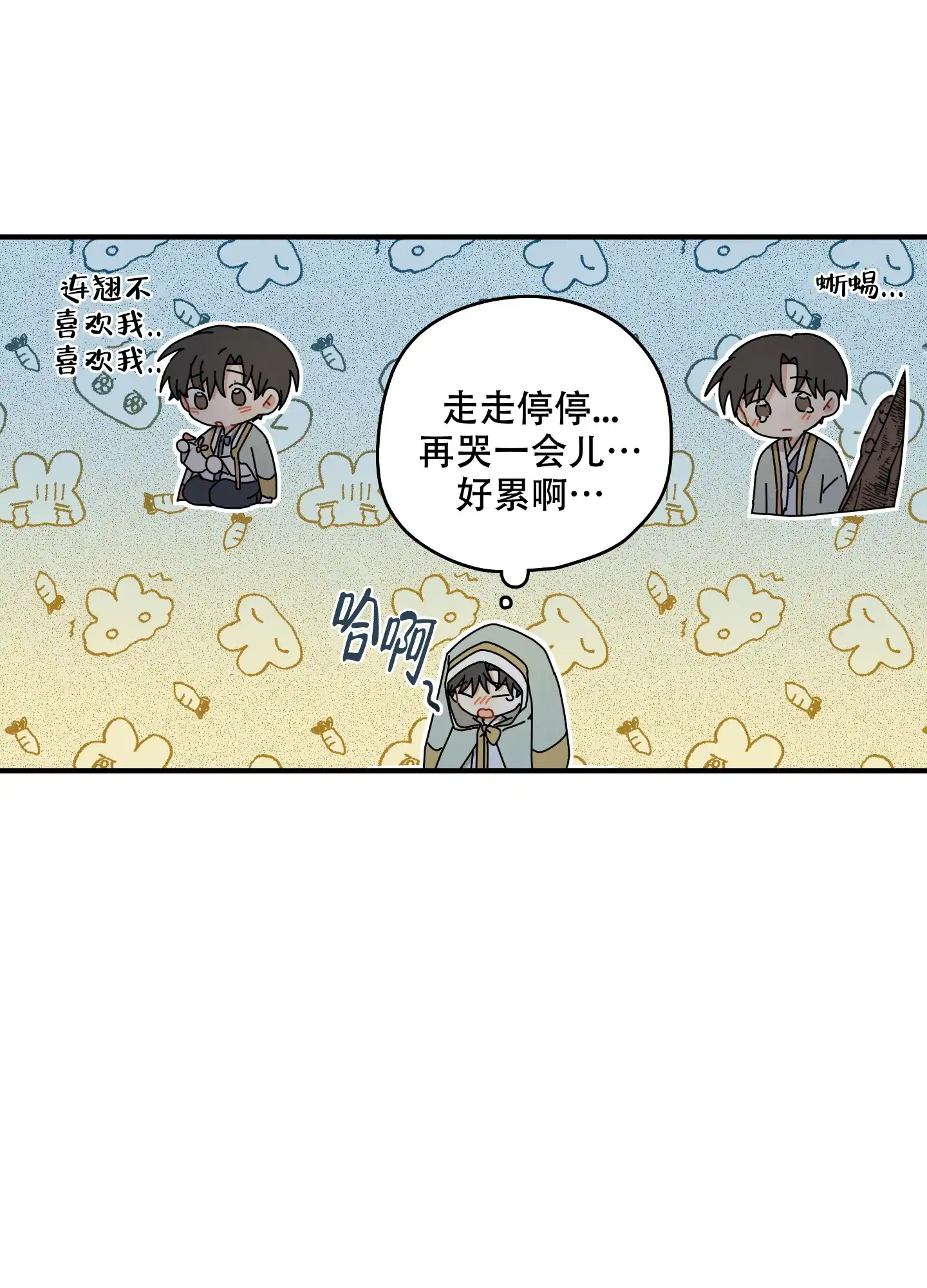 《铺满金钟花的路》第54话 第15页