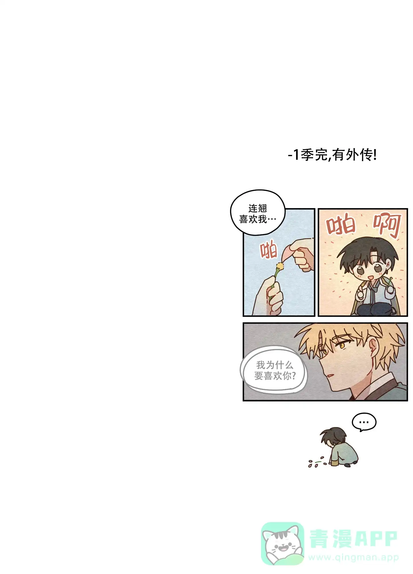 《铺满金钟花的路》第54话 第41页