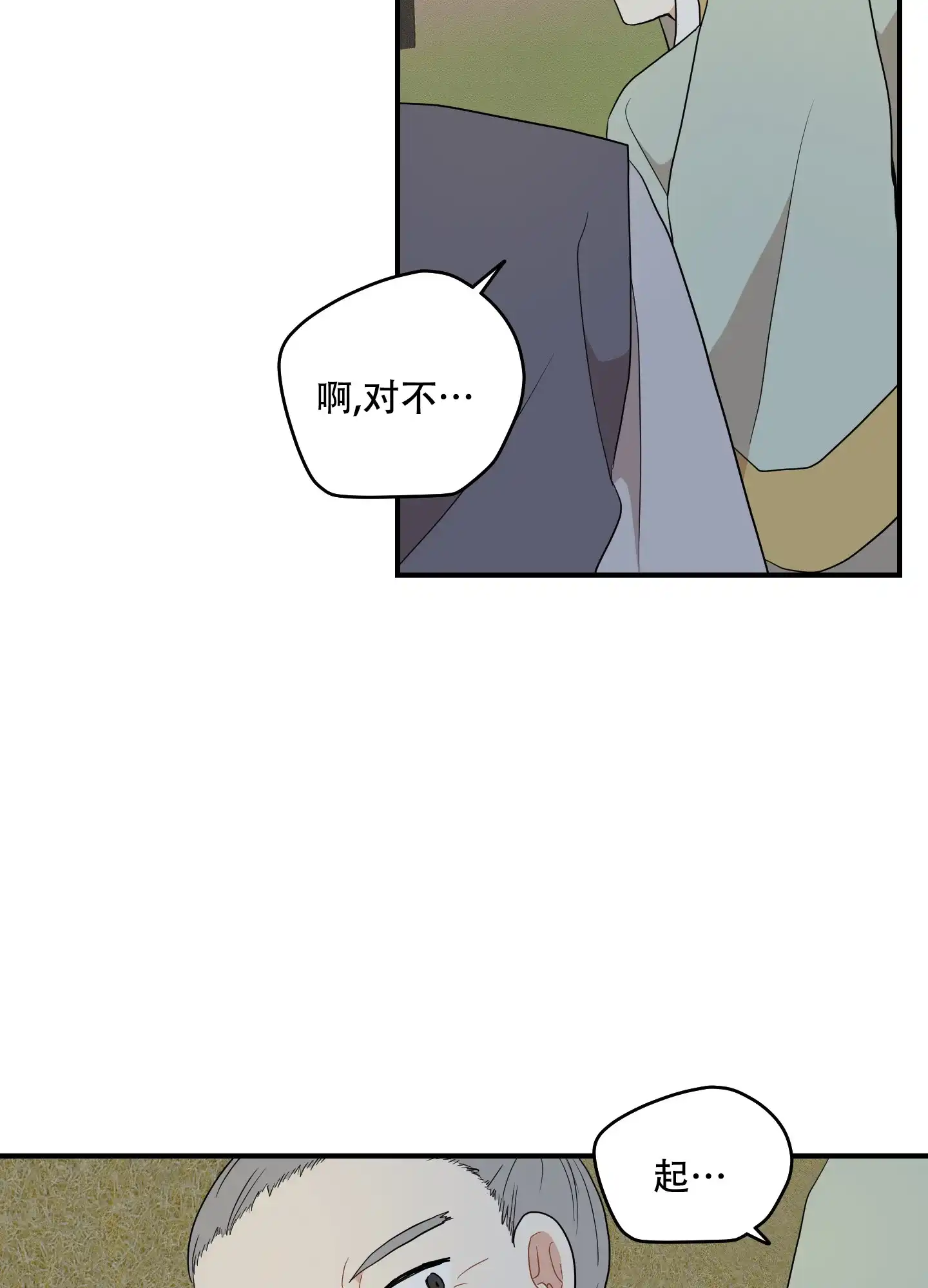 《铺满金钟花的路》第54话 第17页