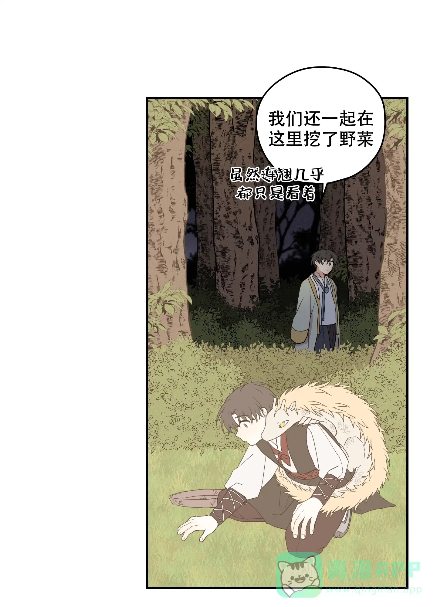 《铺满金钟花的路》第54话 第6页