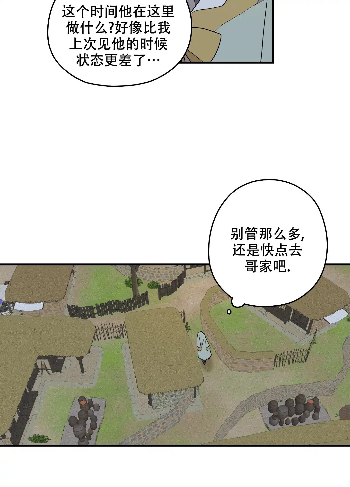 《铺满金钟花的路》第54话 第20页