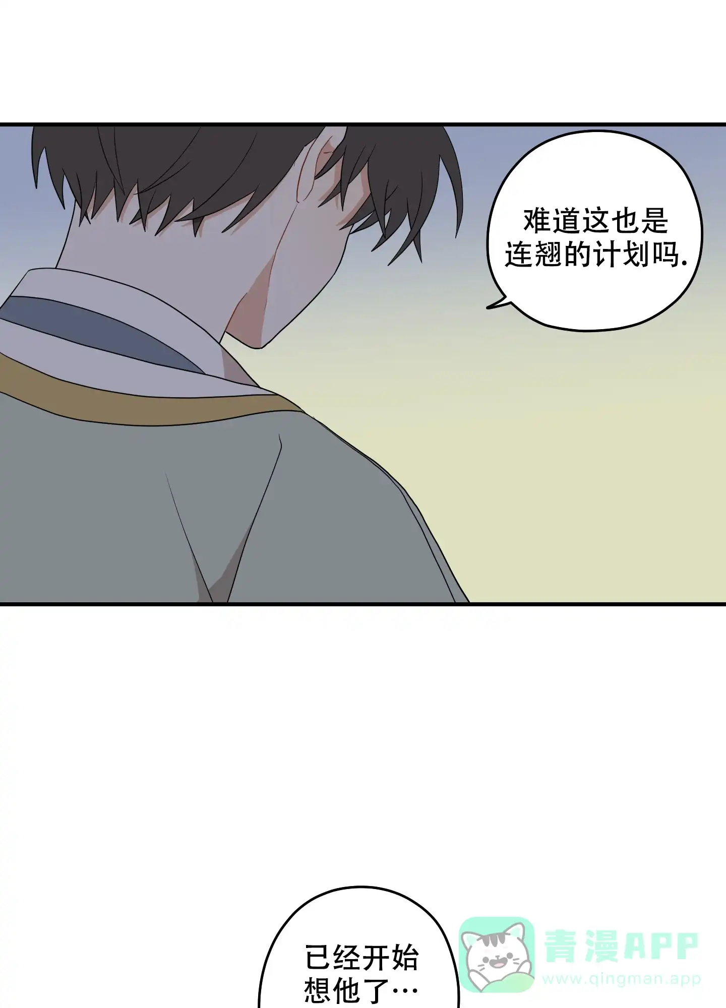 《铺满金钟花的路》第54话 第11页