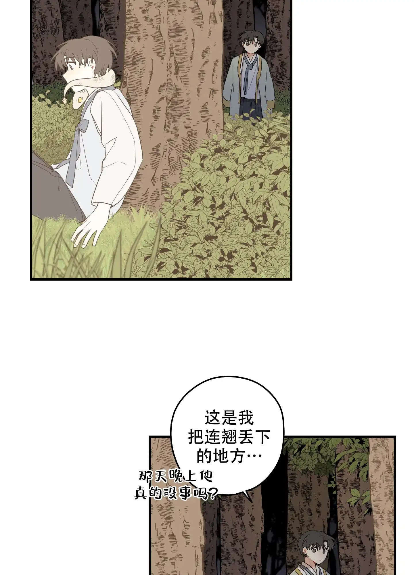 《铺满金钟花的路》第54话 第3页