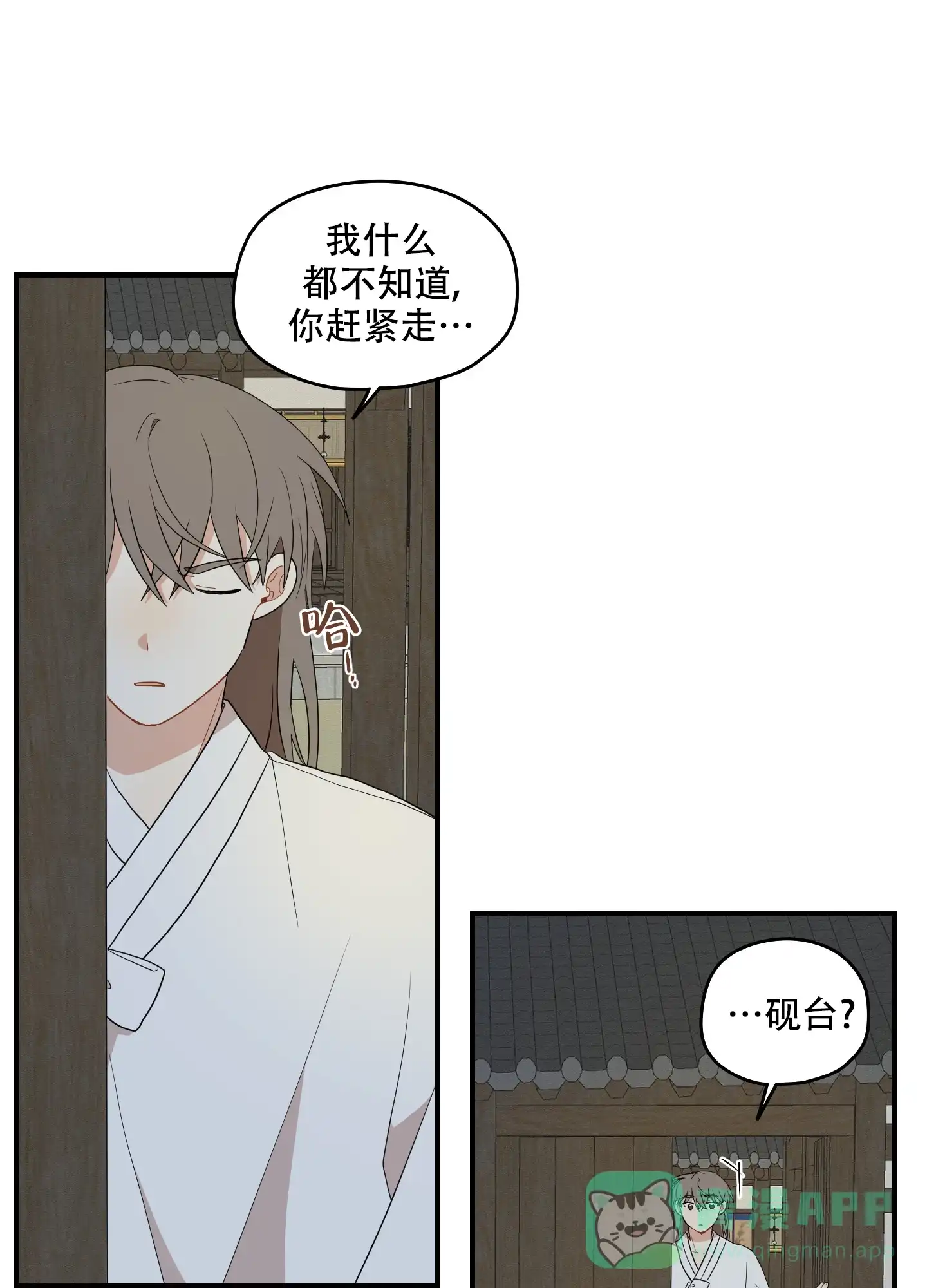 《铺满金钟花的路》第54话 第26页