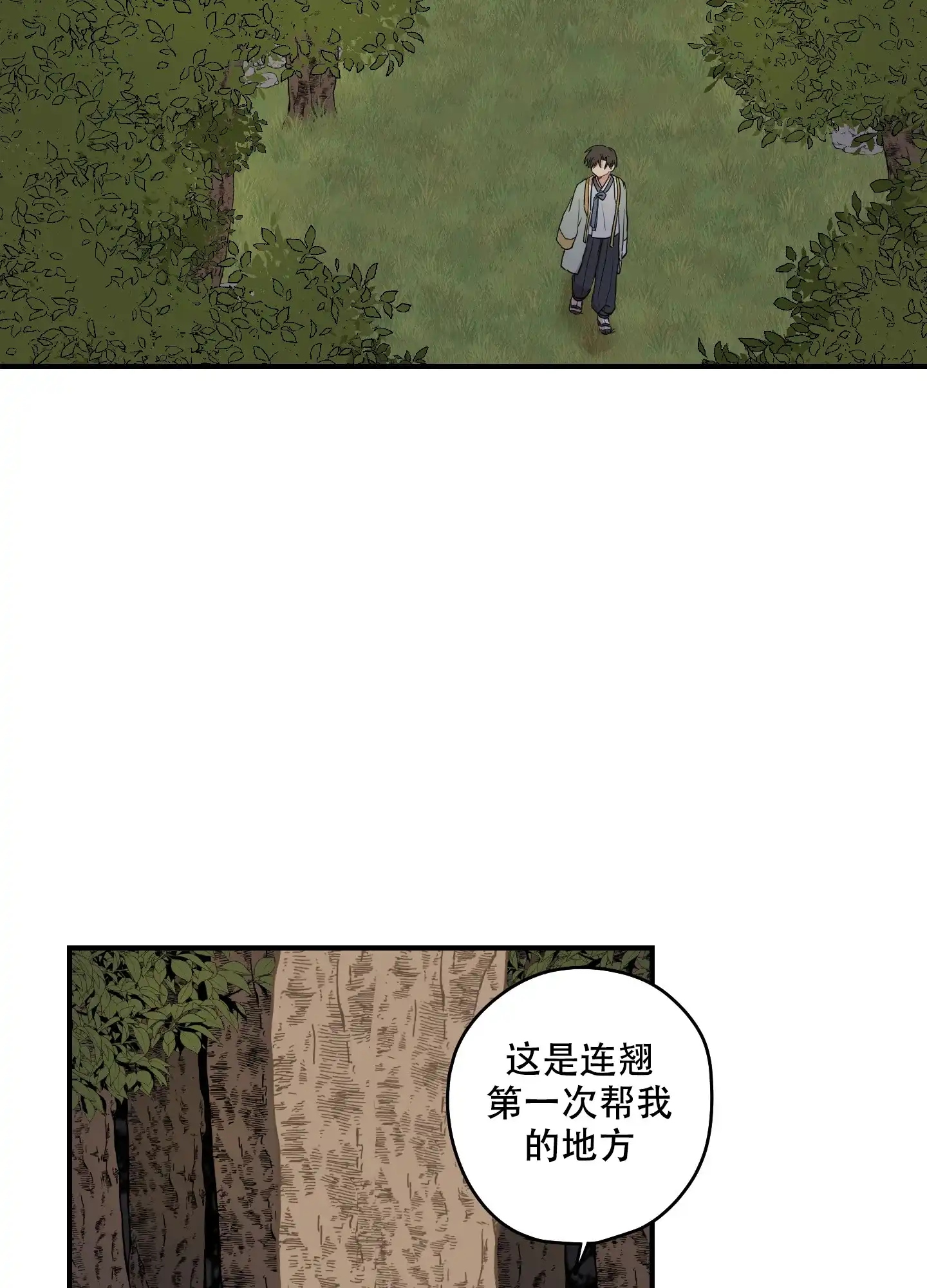 《铺满金钟花的路》第54话 第2页