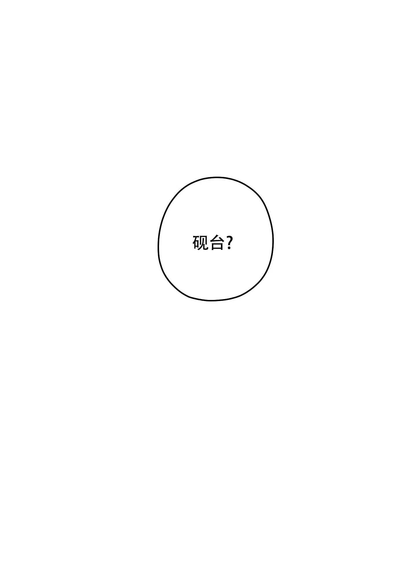 《铺满金钟花的路》第54话 第33页