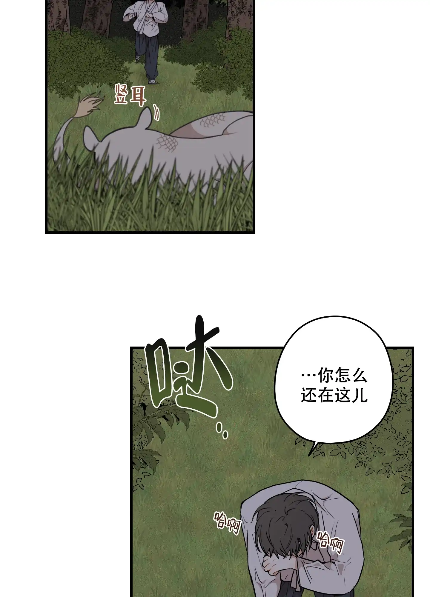 《铺满金钟花的路》第55话 第8页