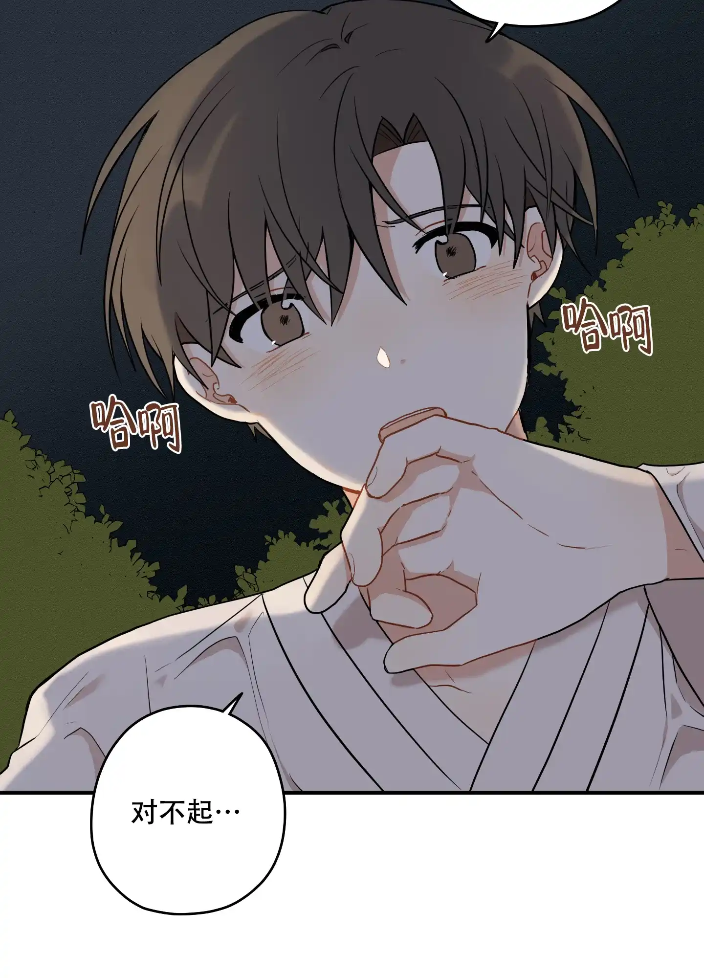 《铺满金钟花的路》第55话 第10页