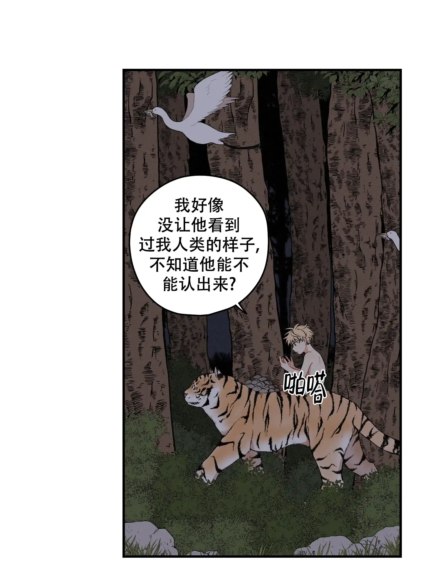 《铺满金钟花的路》第56话 第4页
