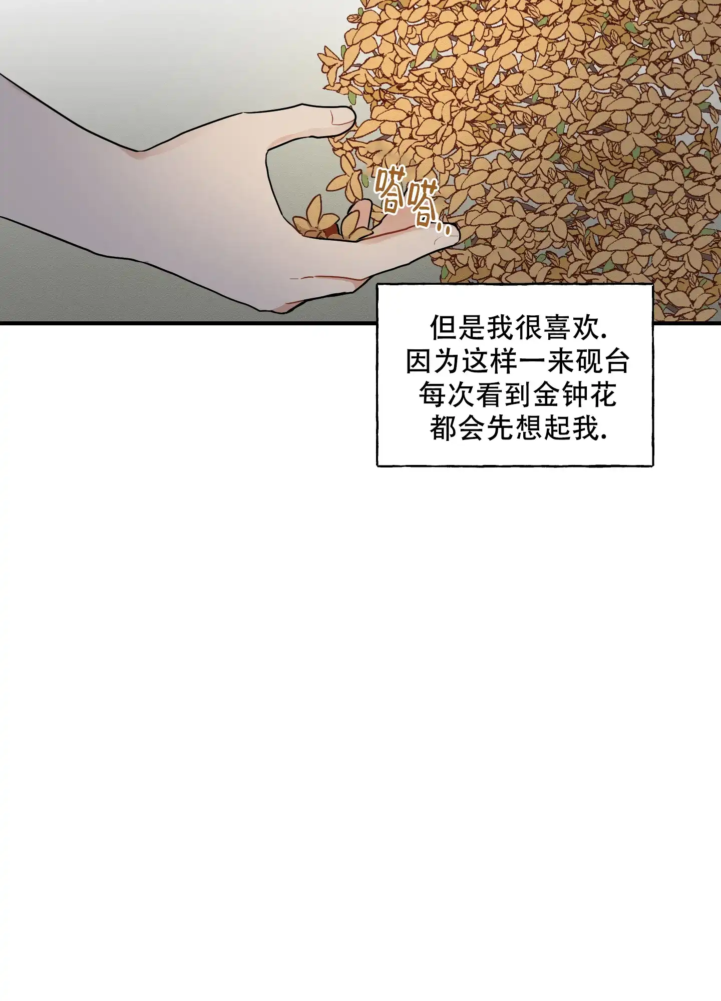 《铺满金钟花的路》第57话 第19页