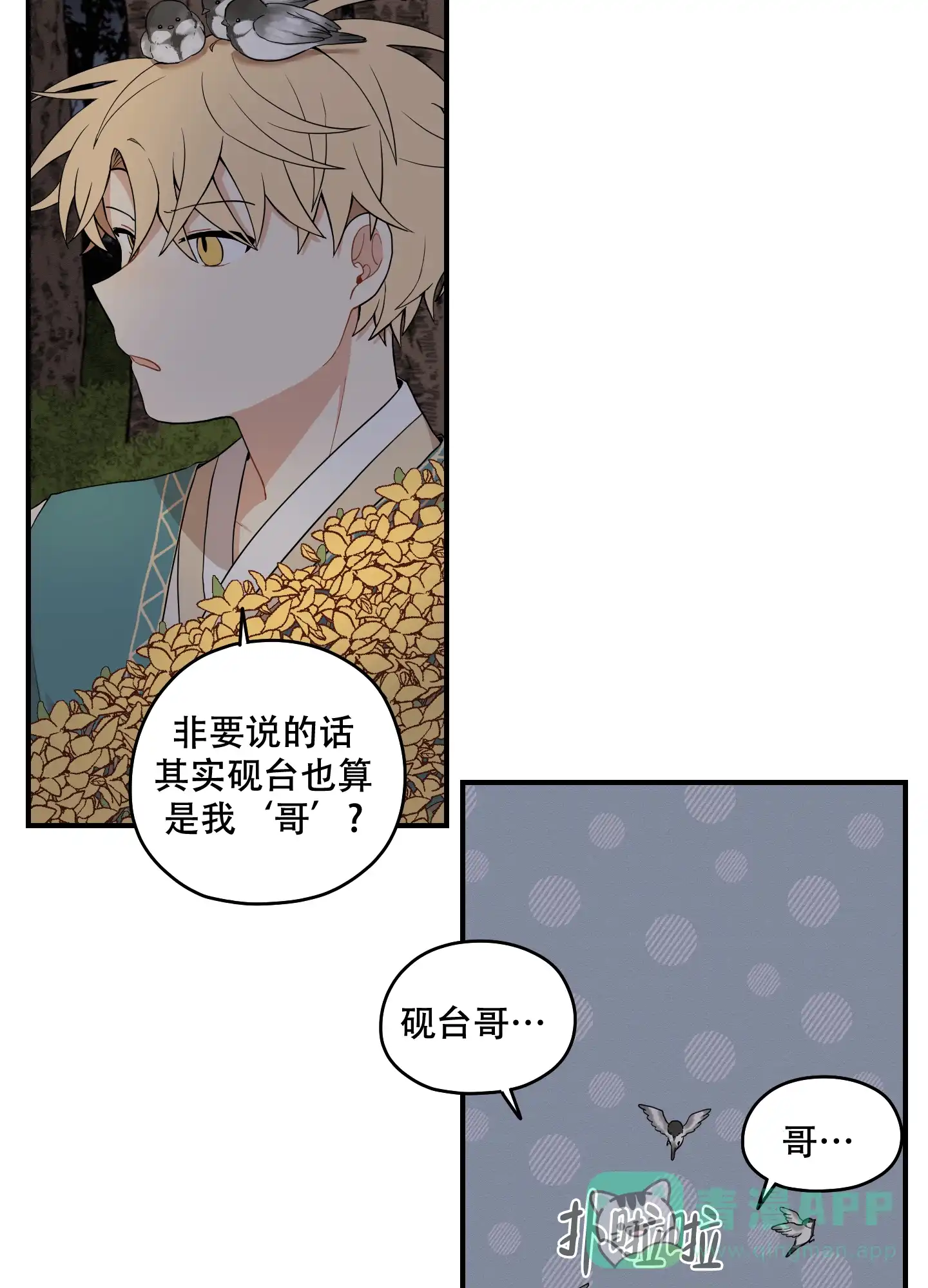 《铺满金钟花的路》第57话 第31页