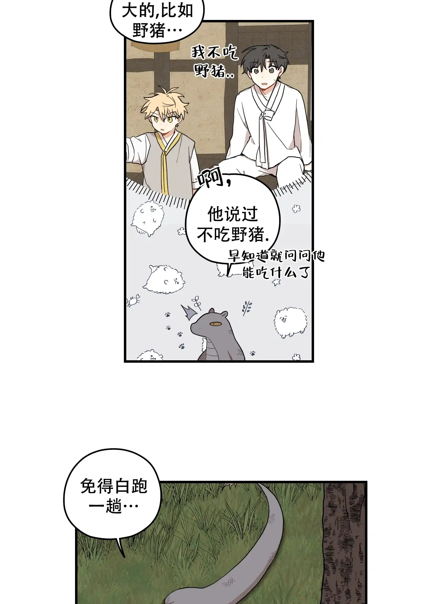 《铺满金钟花的路》第57话 第13页