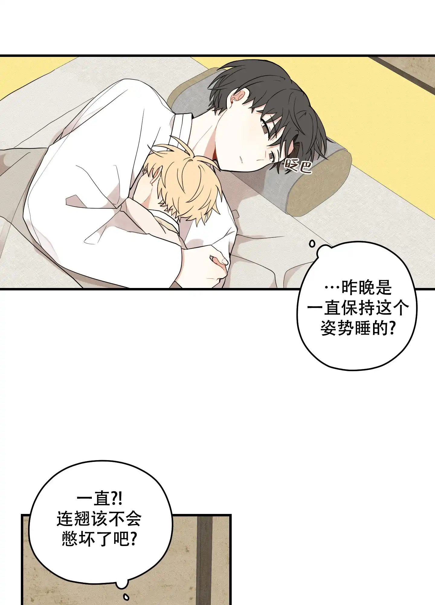 《铺满金钟花的路》第57话 第37页