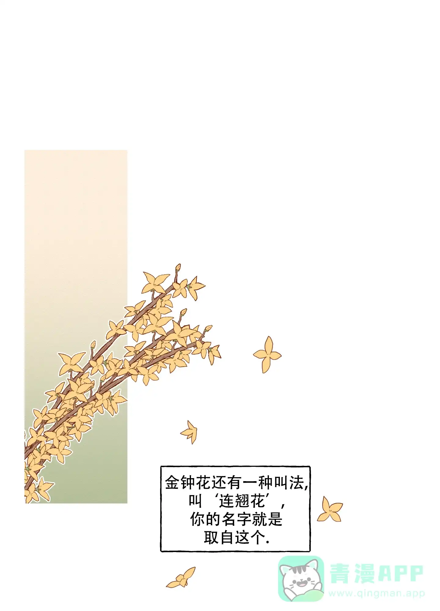 《铺满金钟花的路》第57话 第1页
