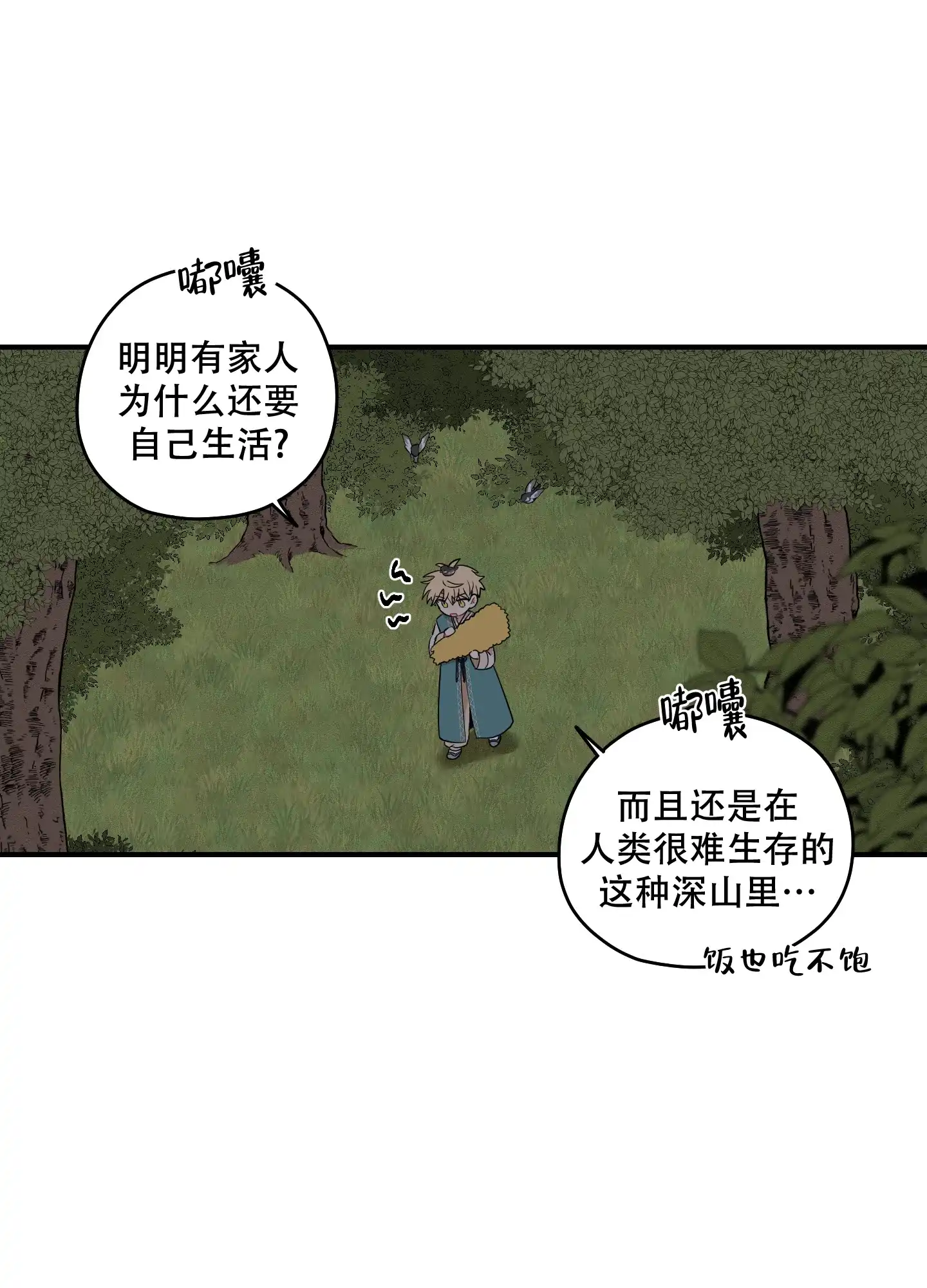 《铺满金钟花的路》第57话 第29页