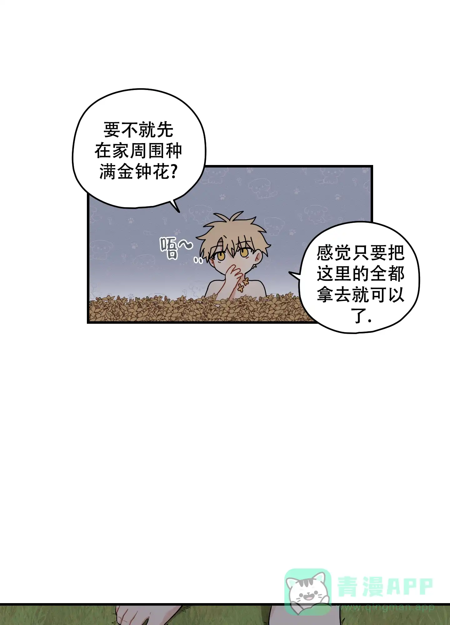《铺满金钟花的路》第57话 第21页