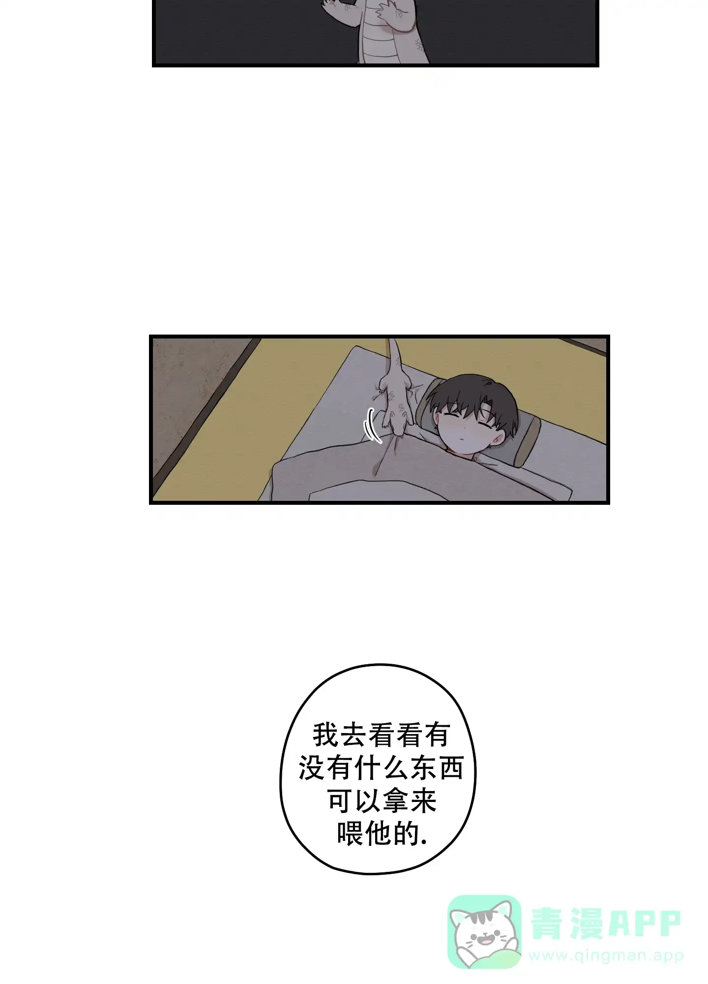 《铺满金钟花的路》第57话 第11页