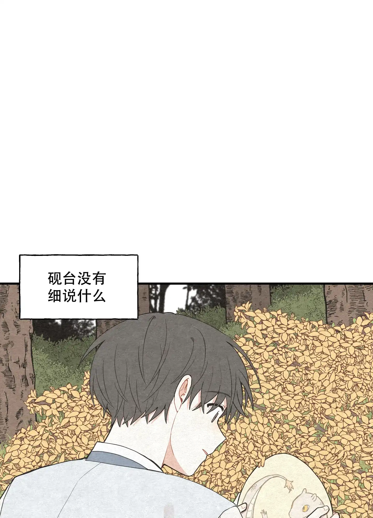 《铺满金钟花的路》第57话 第17页