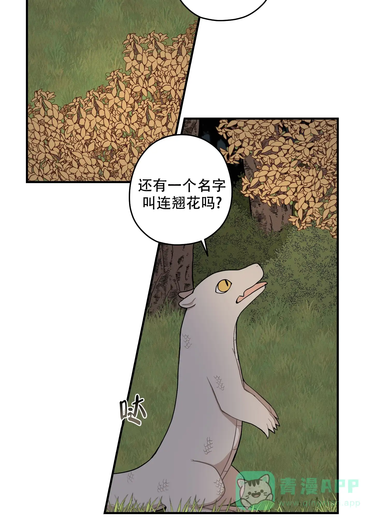 《铺满金钟花的路》第57话 第16页