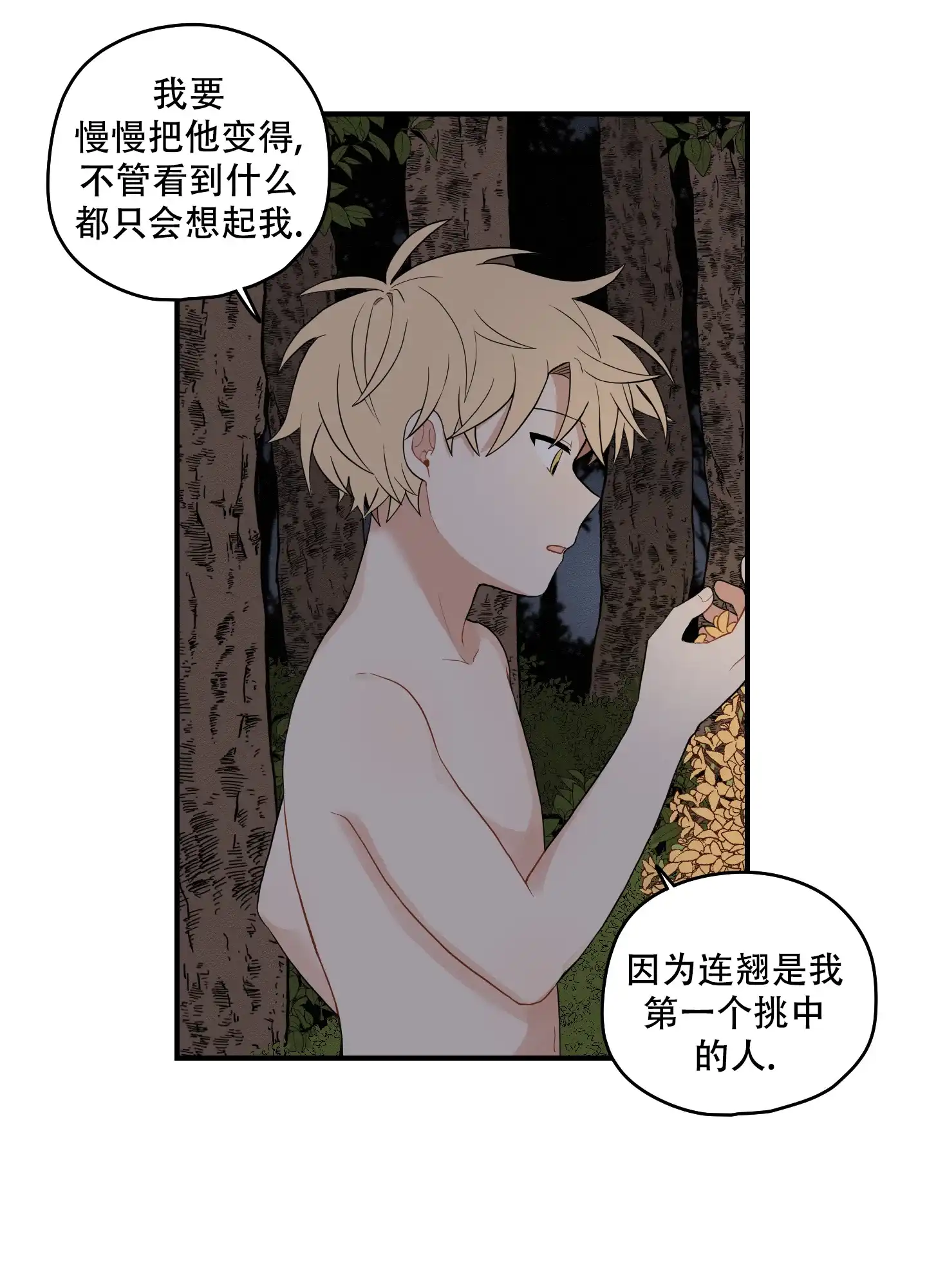 《铺满金钟花的路》第57话 第20页