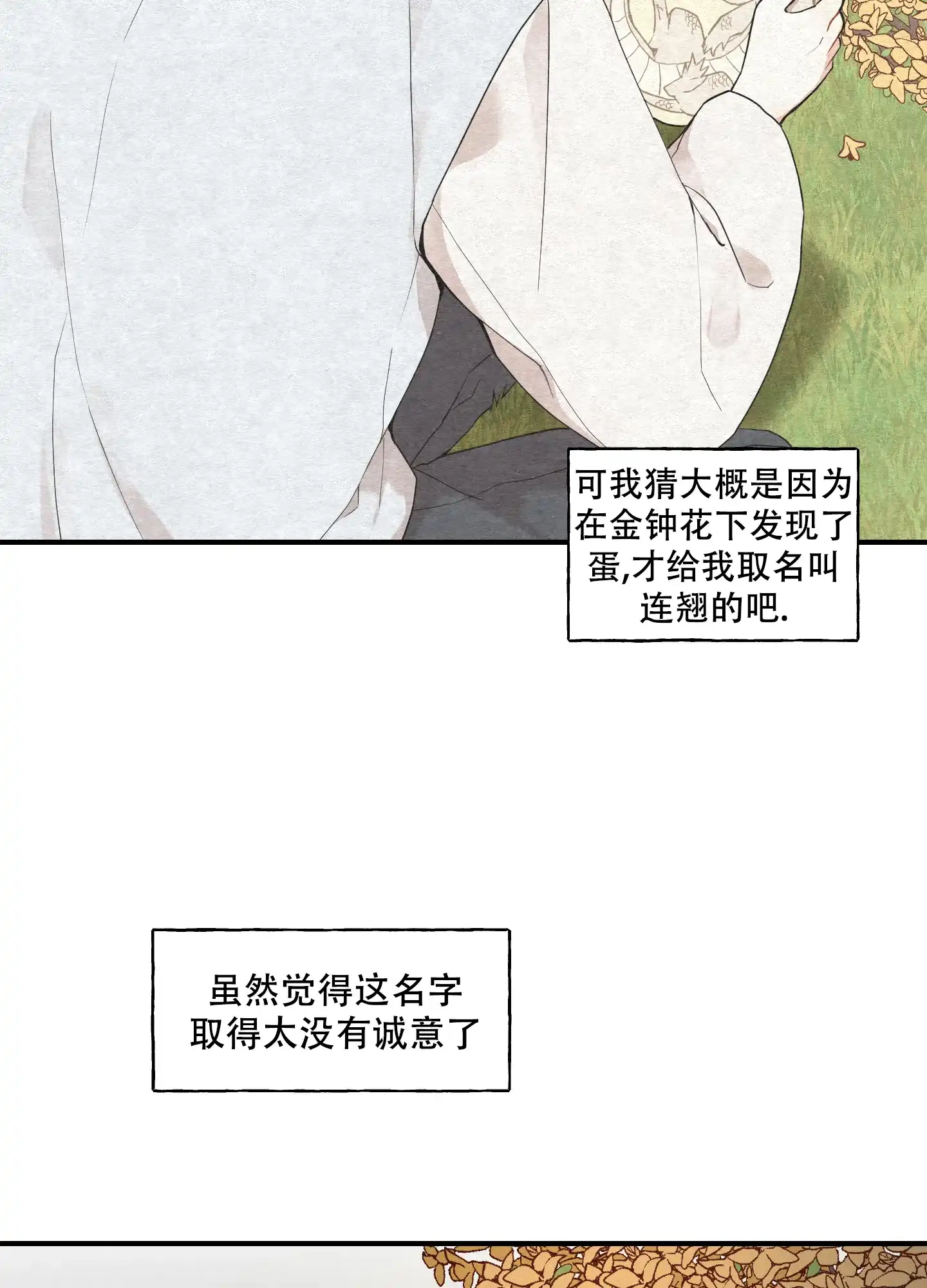 《铺满金钟花的路》第57话 第18页