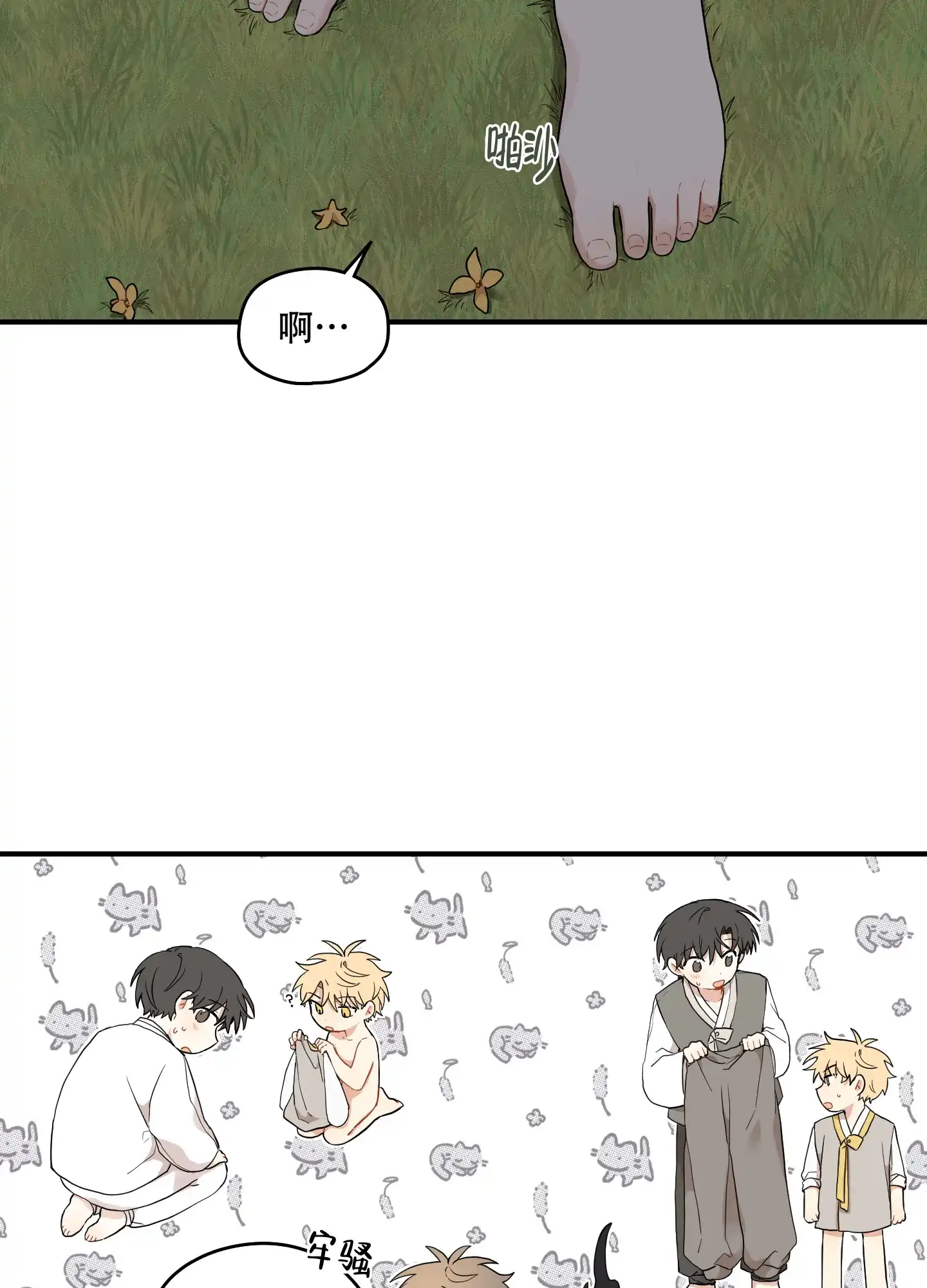 《铺满金钟花的路》第57话 第22页
