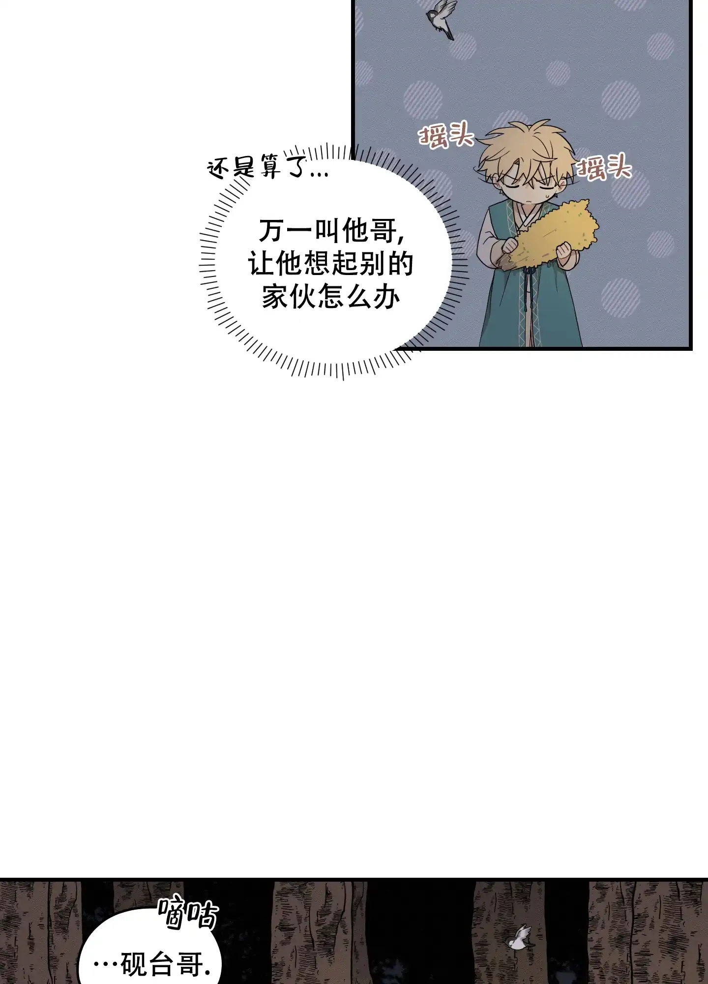 《铺满金钟花的路》第57话 第32页