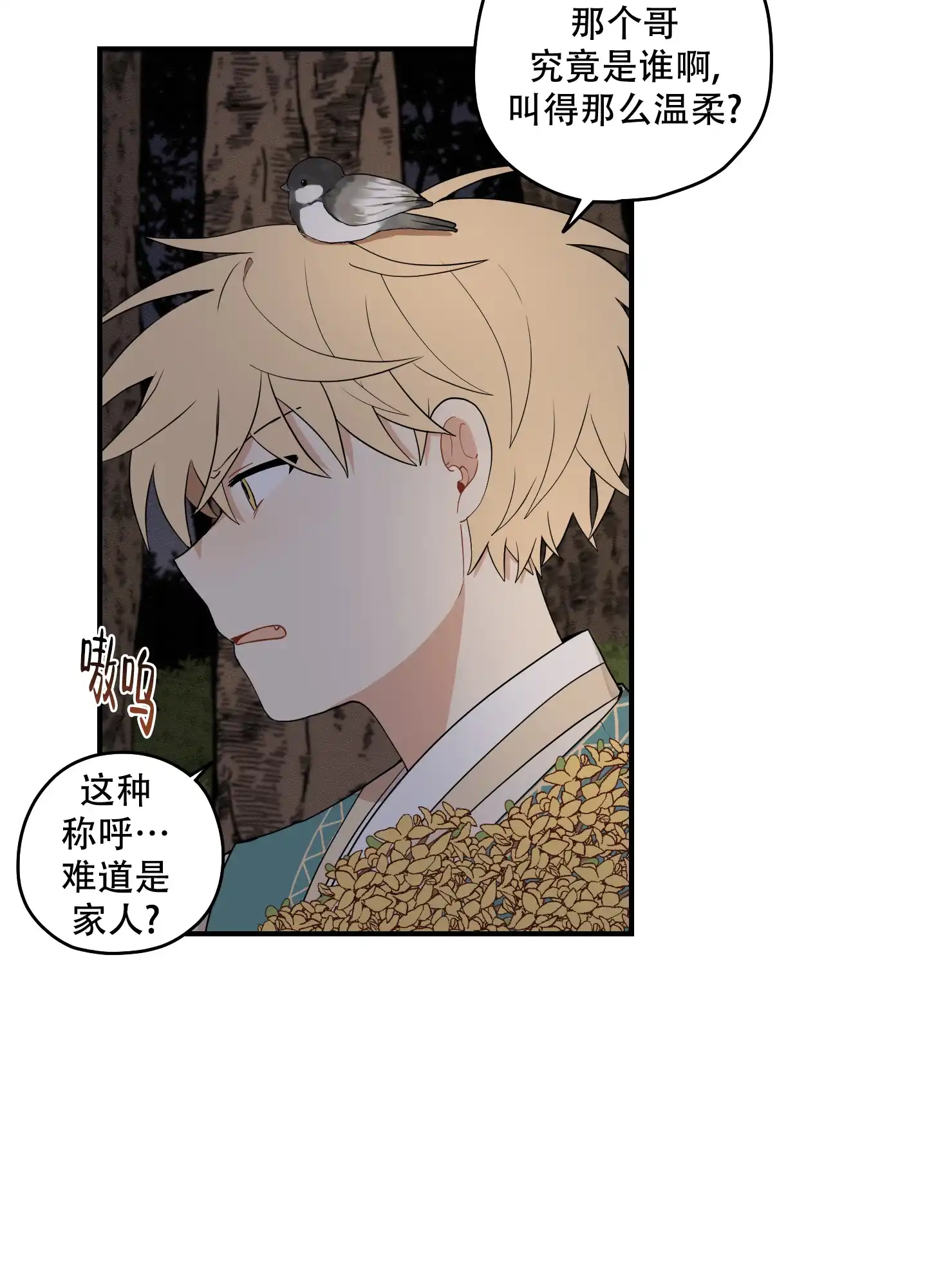 《铺满金钟花的路》第57话 第28页