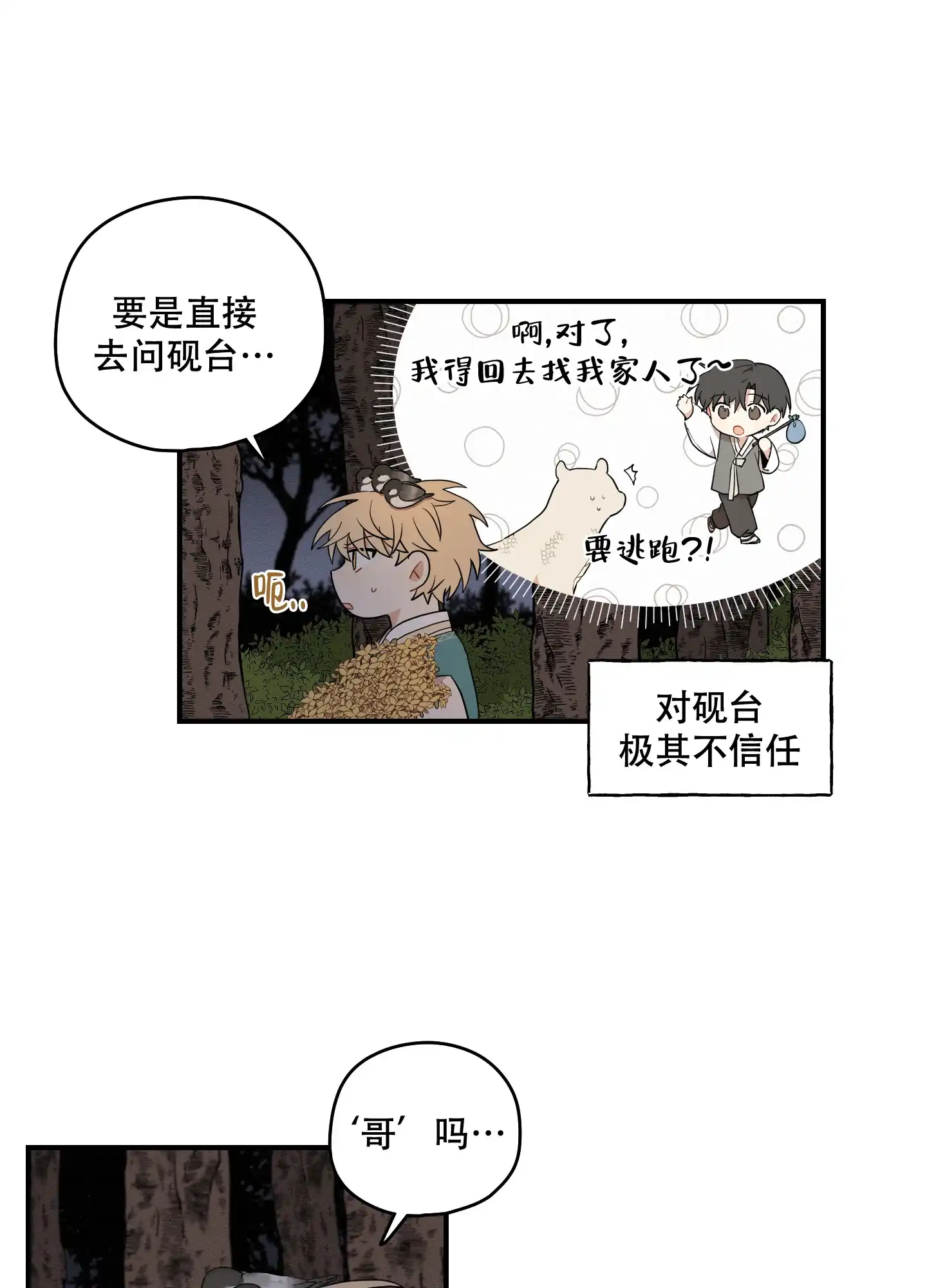 《铺满金钟花的路》第57话 第30页