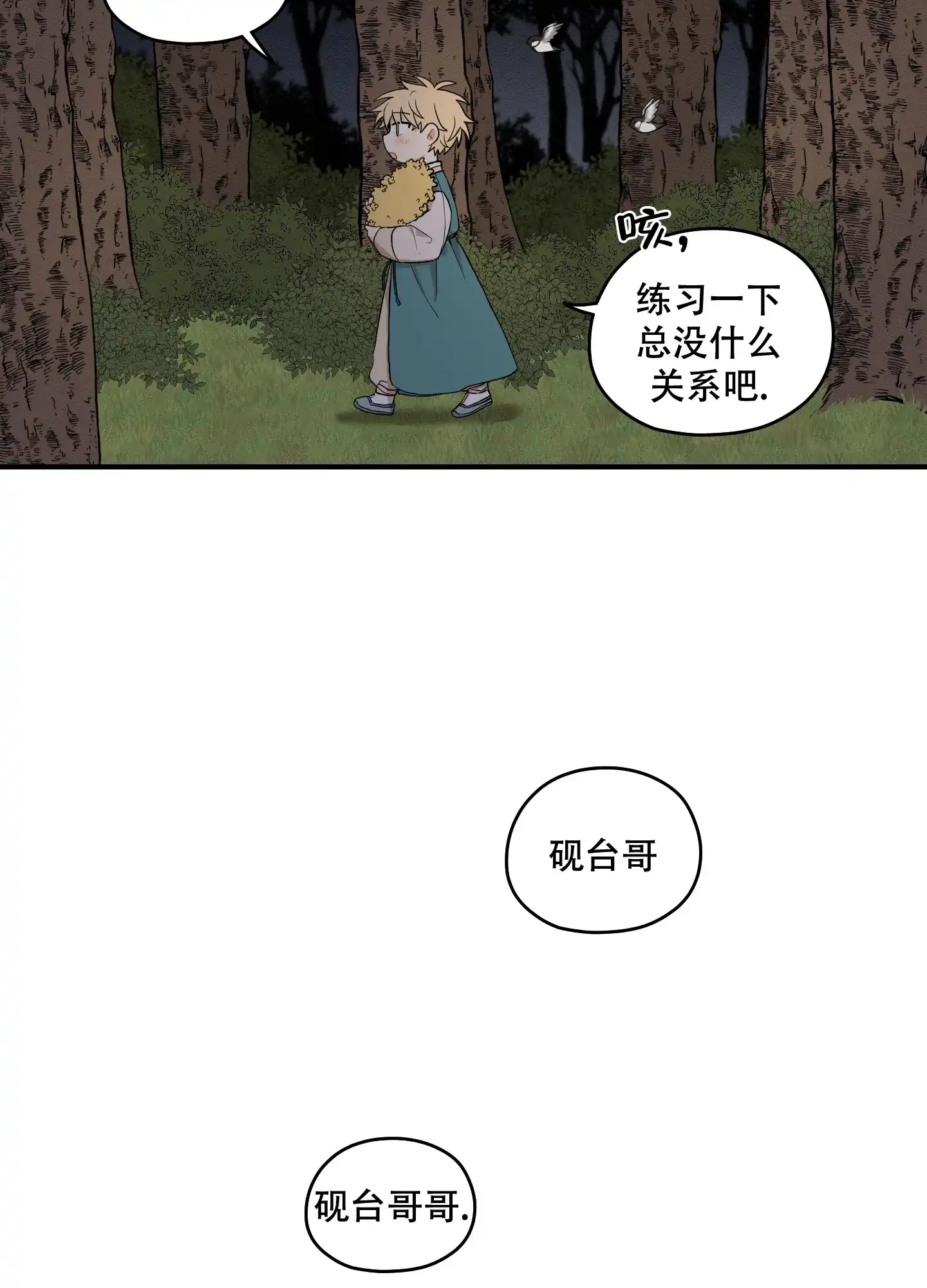 《铺满金钟花的路》第57话 第33页