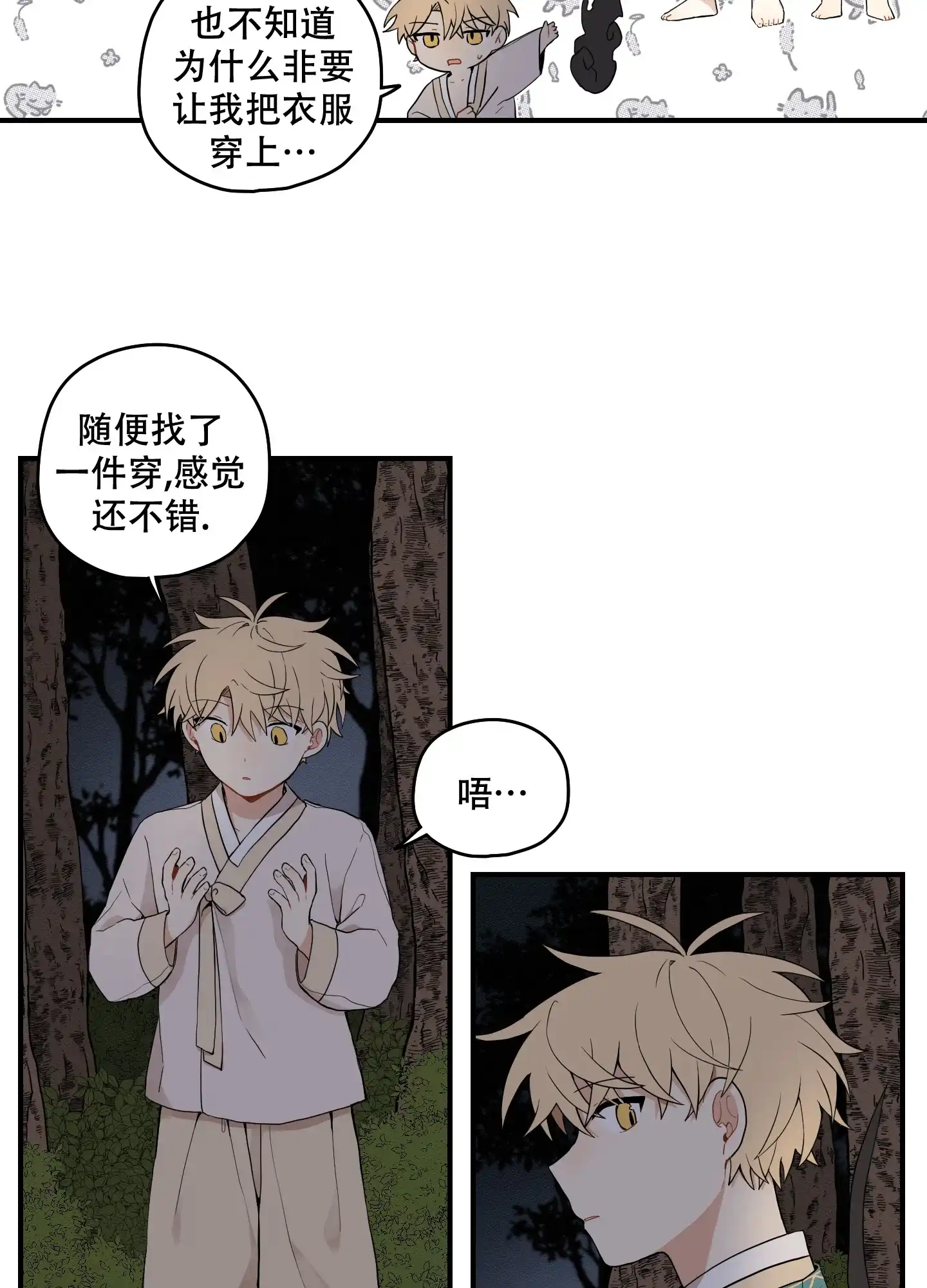 《铺满金钟花的路》第57话 第23页