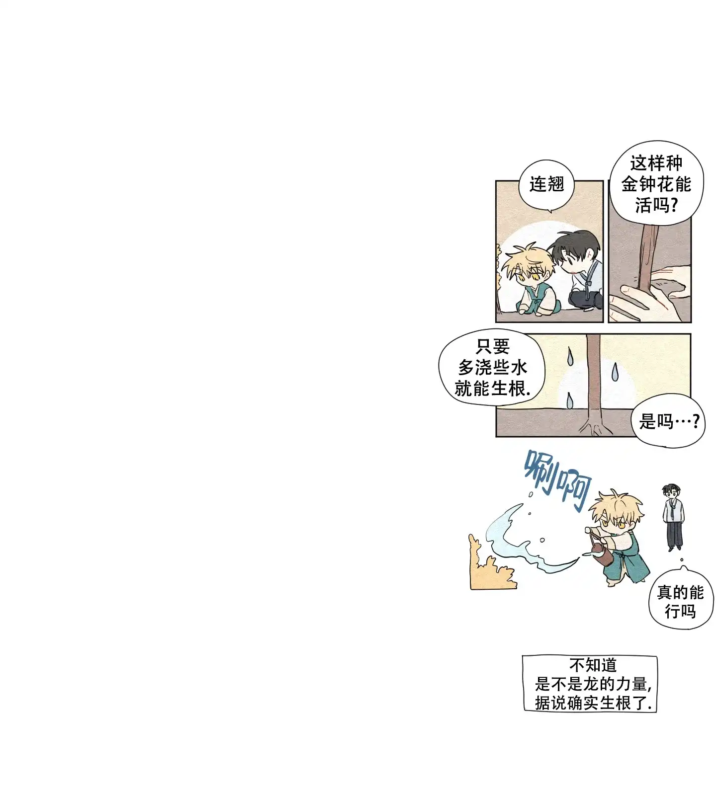 《铺满金钟花的路》第58话 第40页