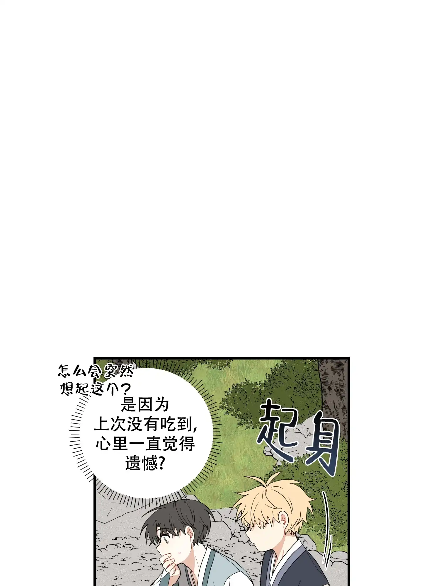 《铺满金钟花的路》第58话 第18页