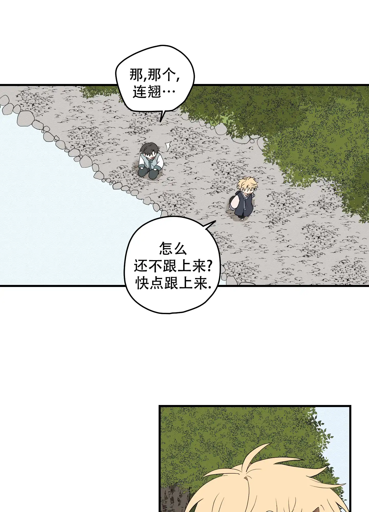 《铺满金钟花的路》第58话 第20页