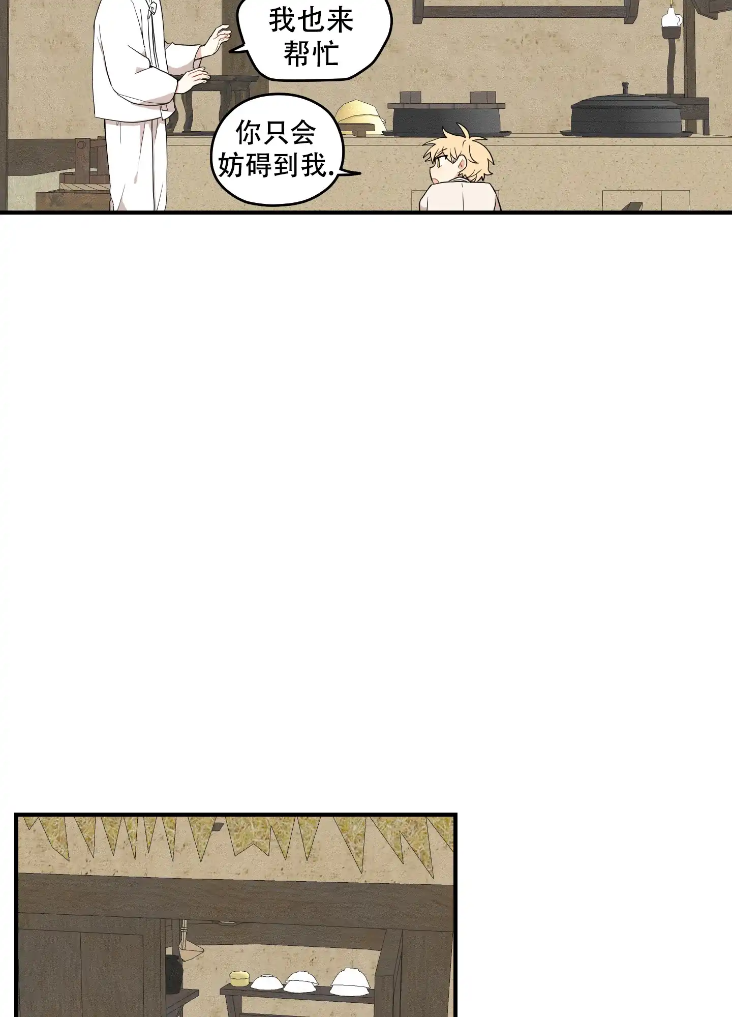 《铺满金钟花的路》第58话 第8页