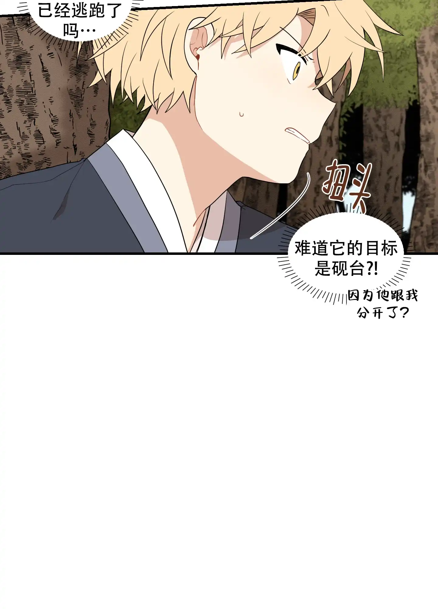 《铺满金钟花的路》第58话 第34页
