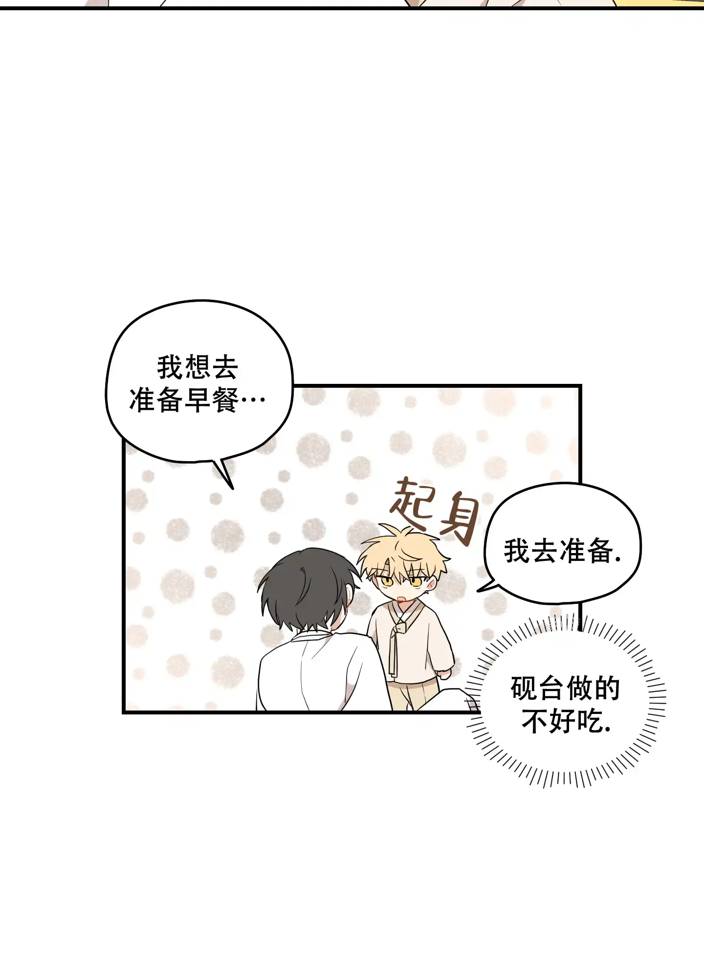 《铺满金钟花的路》第58话 第4页