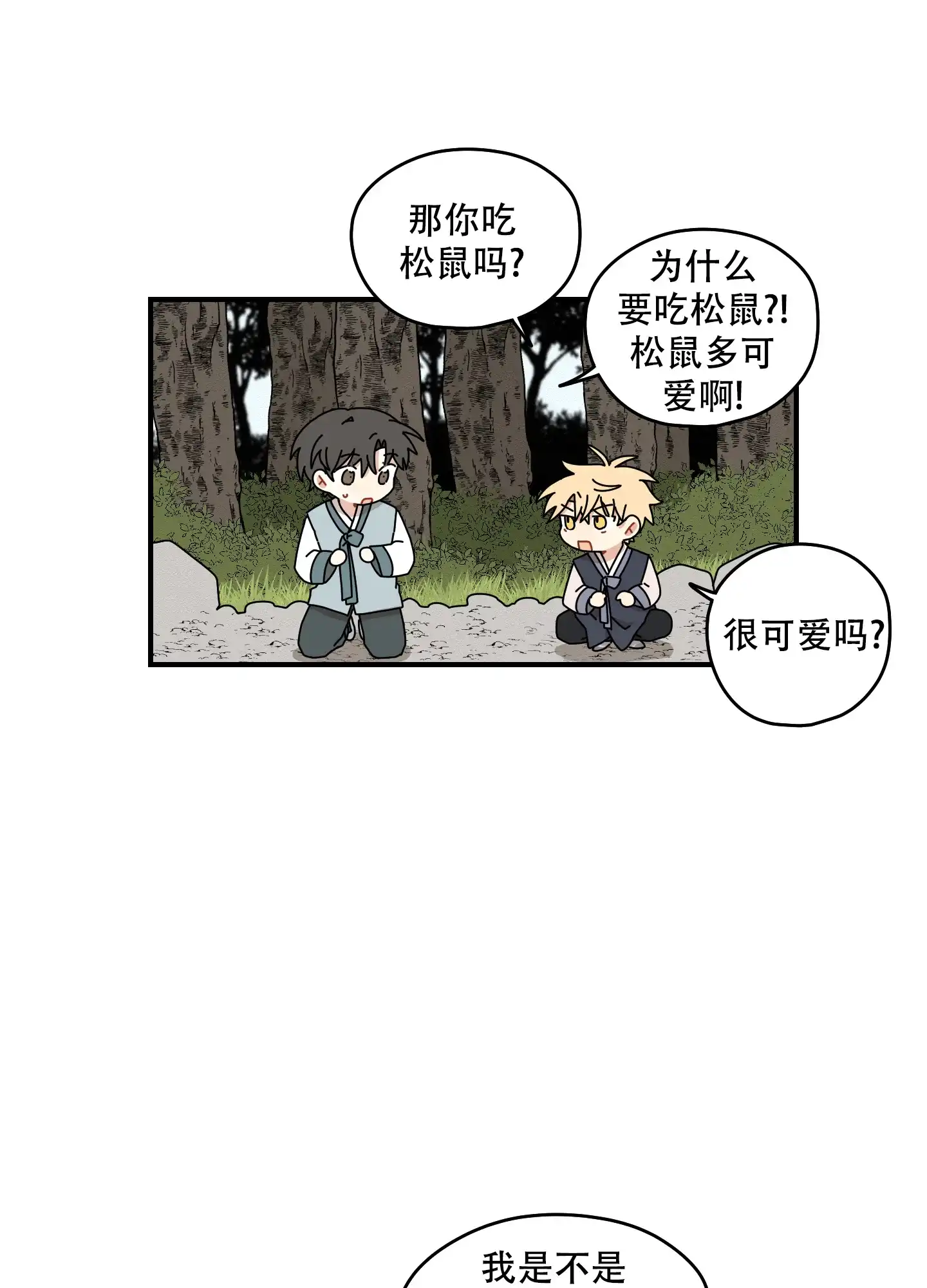 《铺满金钟花的路》第58话 第15页