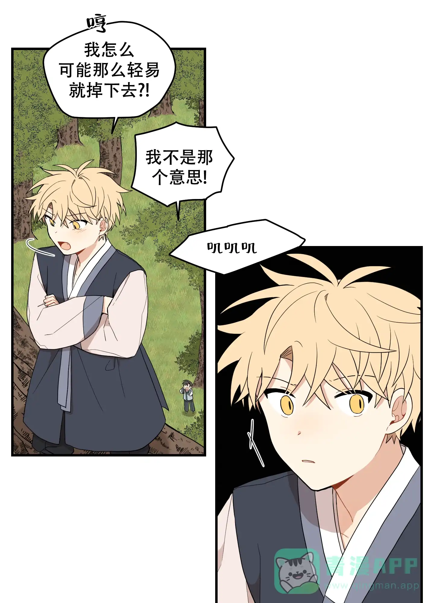 《铺满金钟花的路》第58话 第31页