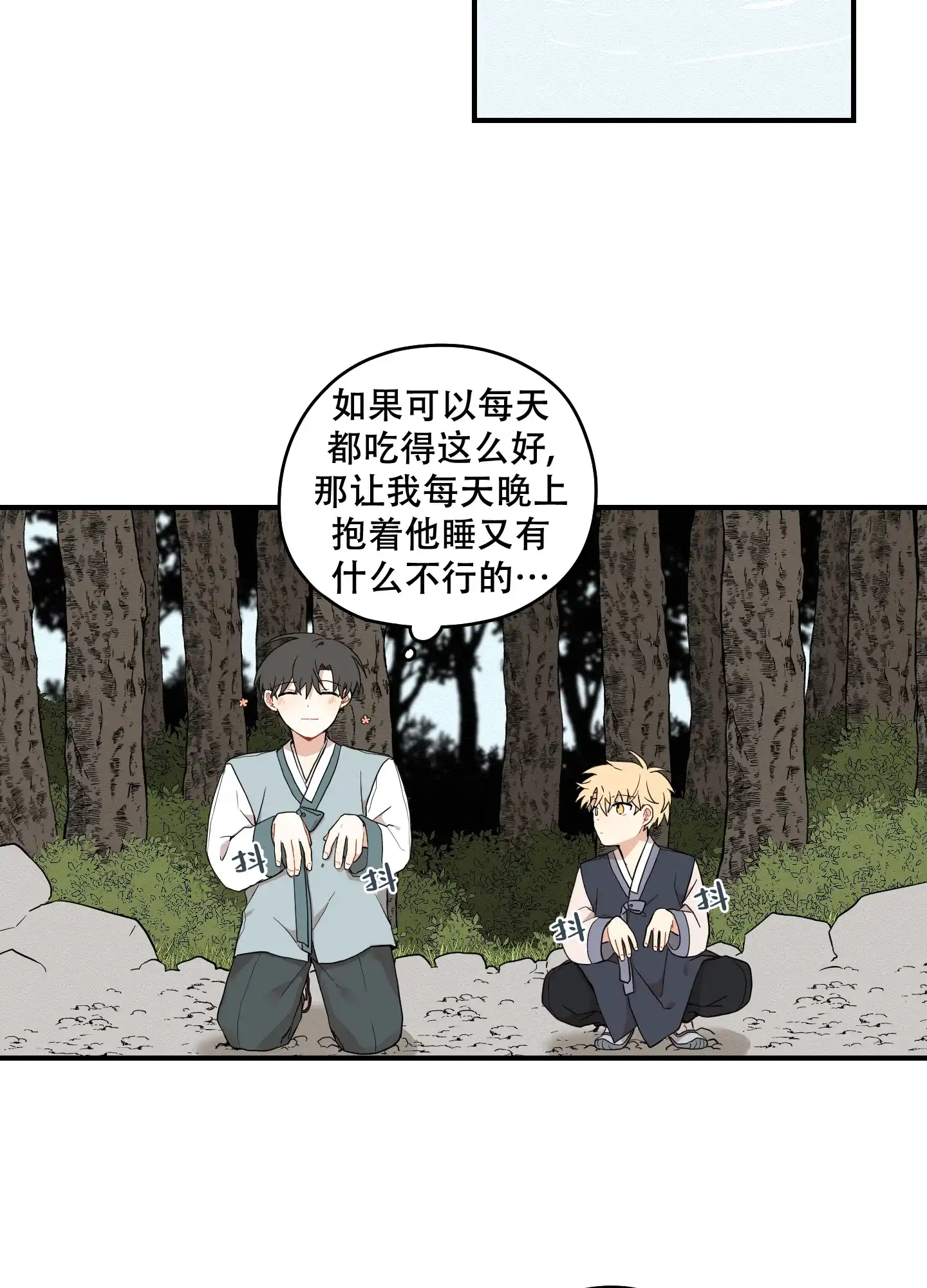《铺满金钟花的路》第58话 第12页