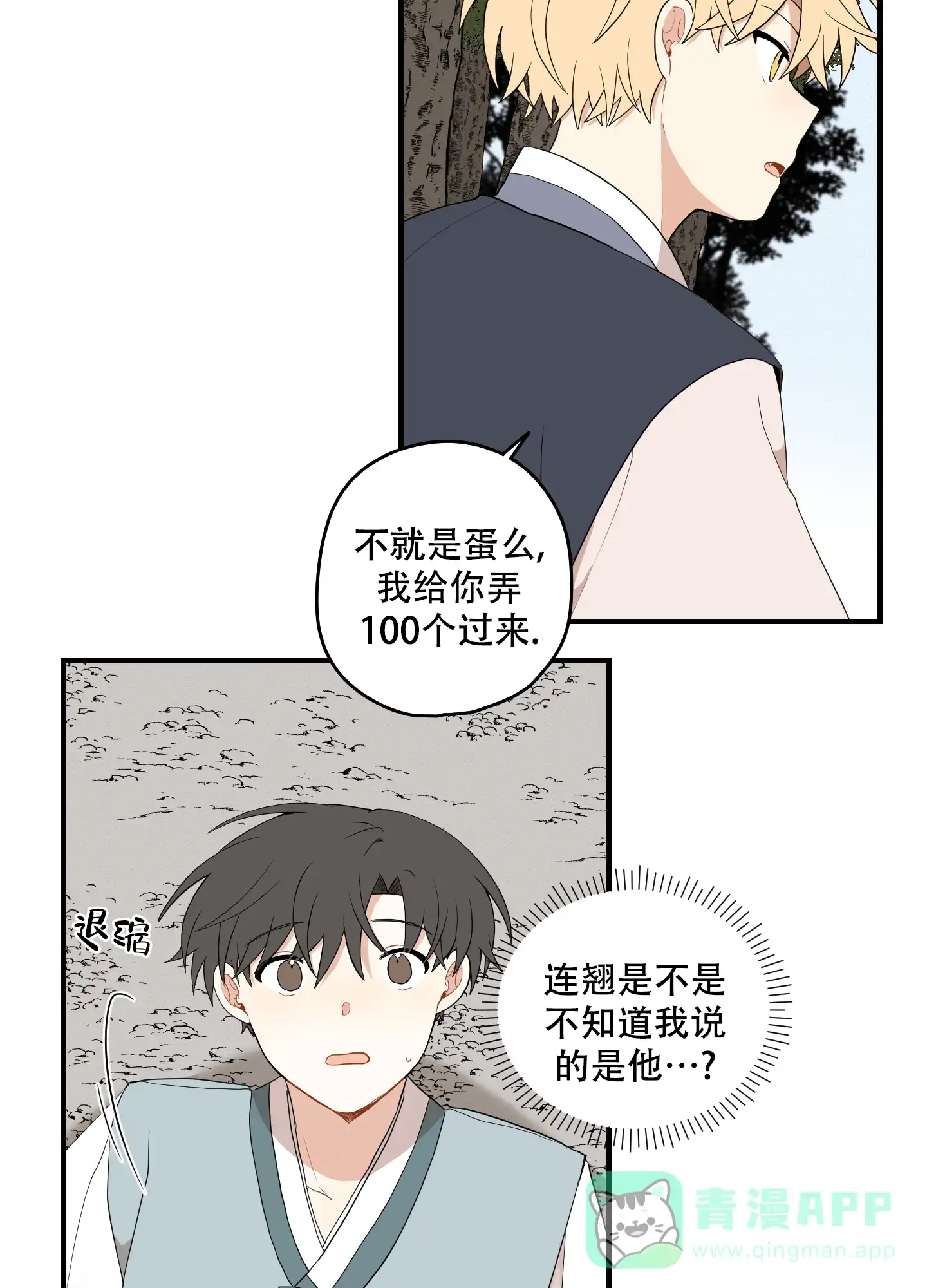 《铺满金钟花的路》第58话 第21页