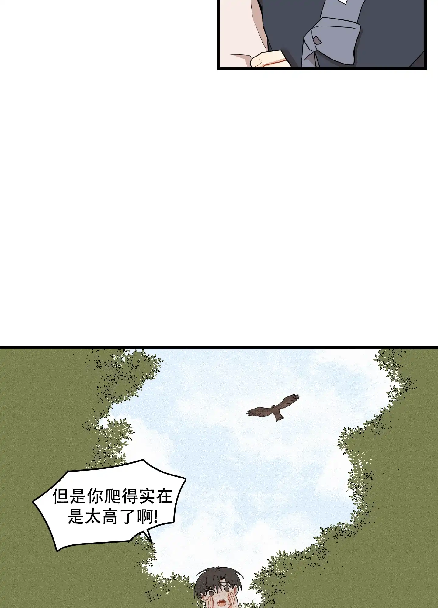 《铺满金钟花的路》第58话 第32页