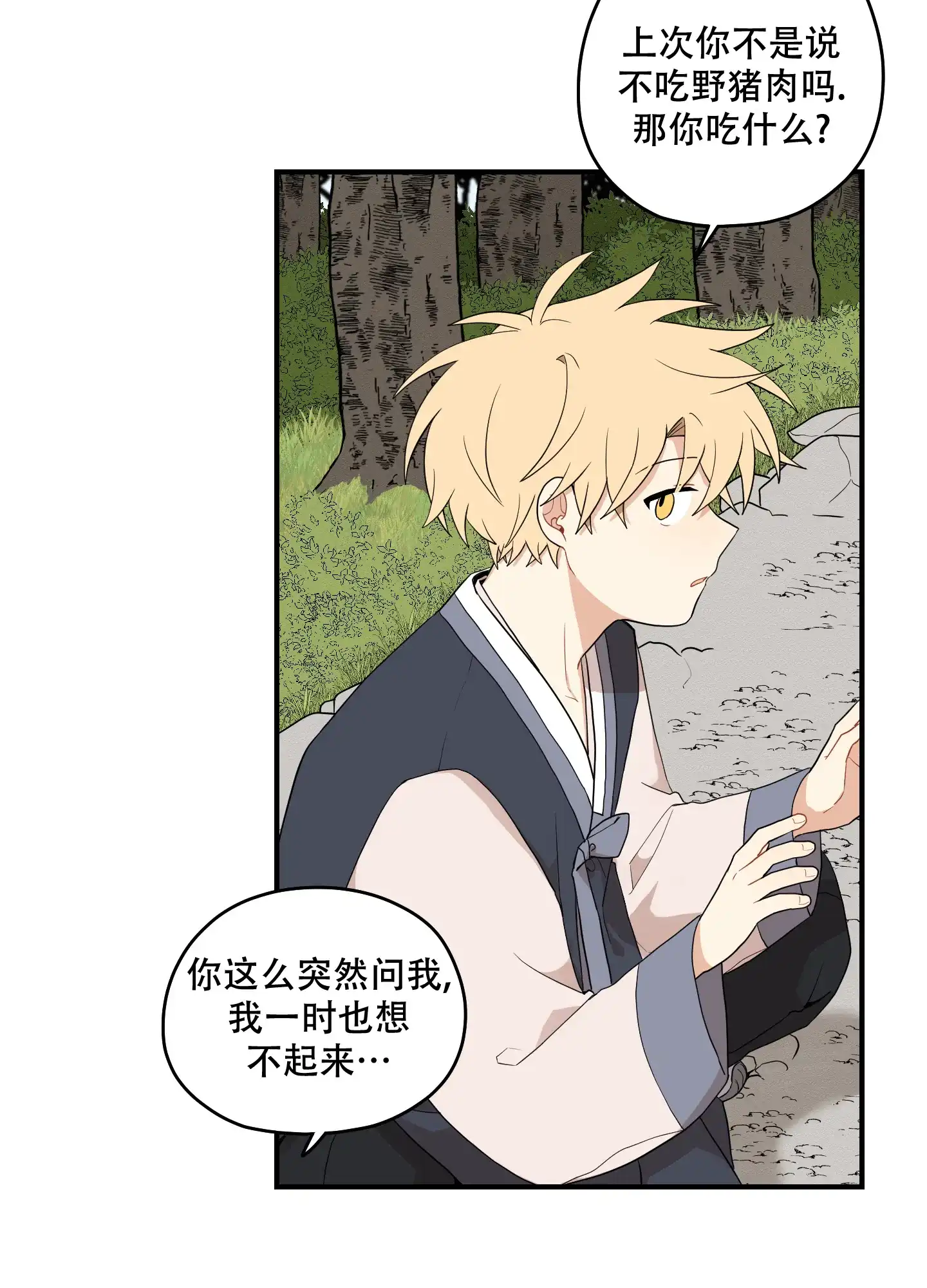 《铺满金钟花的路》第58话 第14页